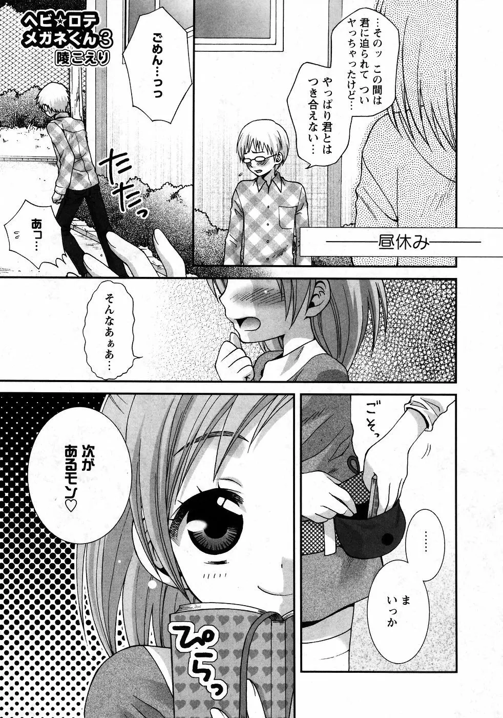華陵学園初等部 Vol.9 Page.47