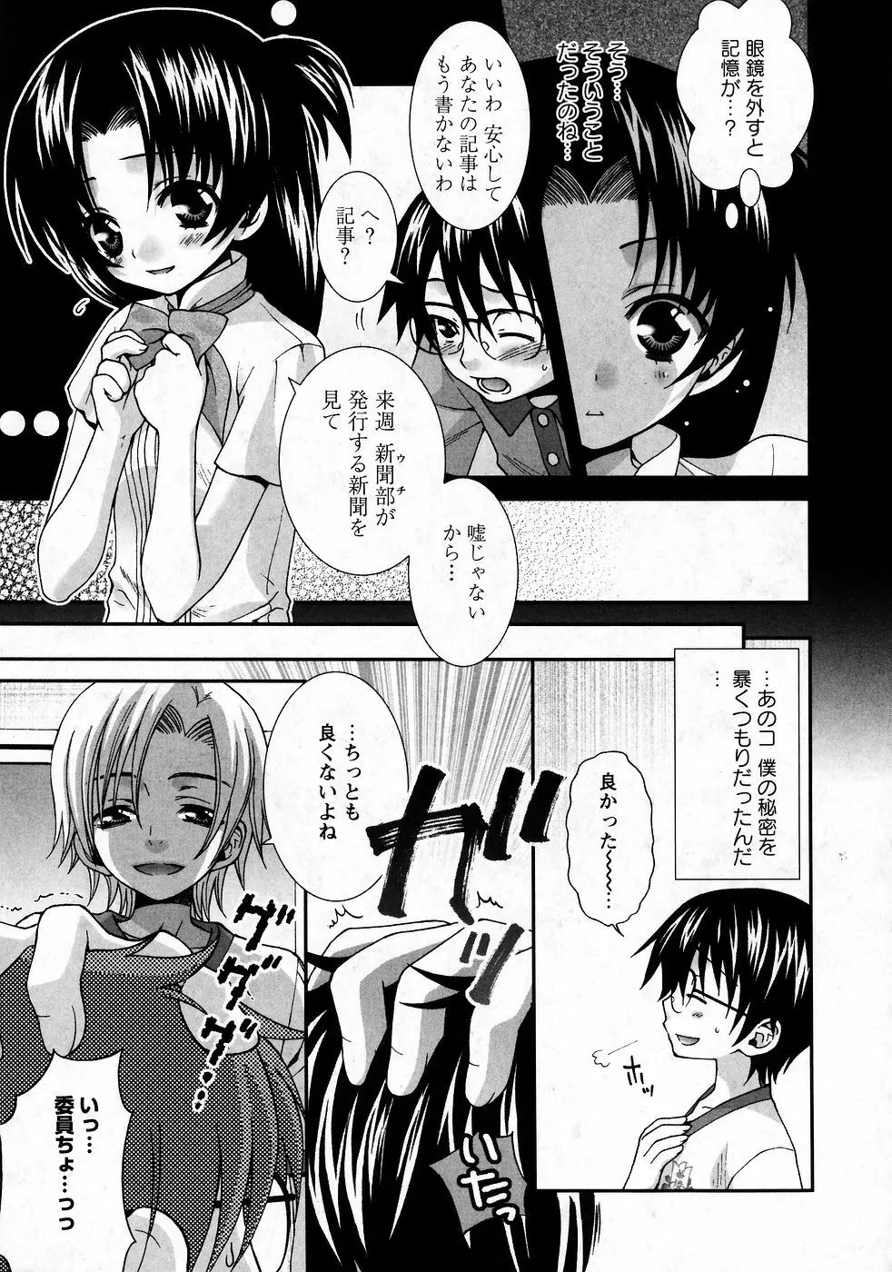華陵学園初等部 Vol.9 Page.49