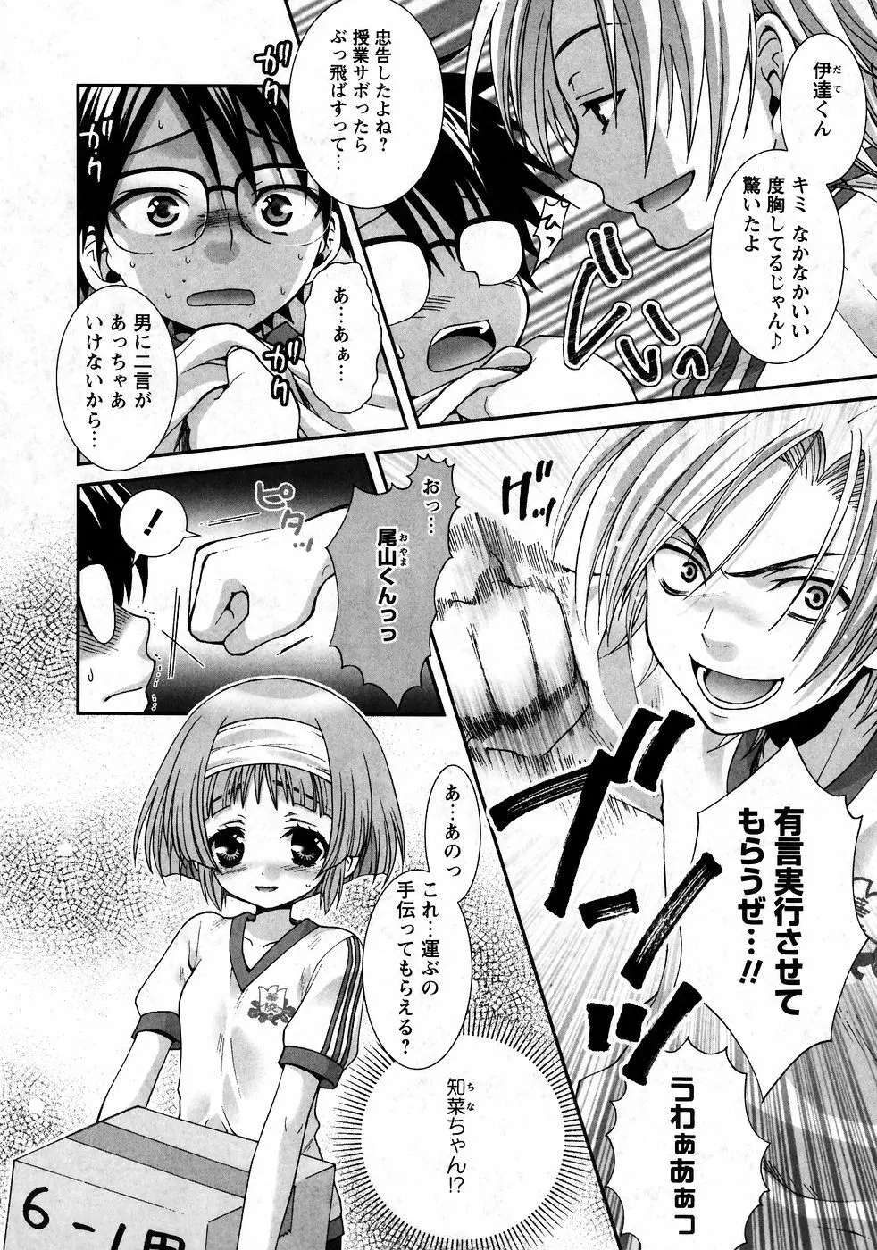 華陵学園初等部 Vol.9 Page.50