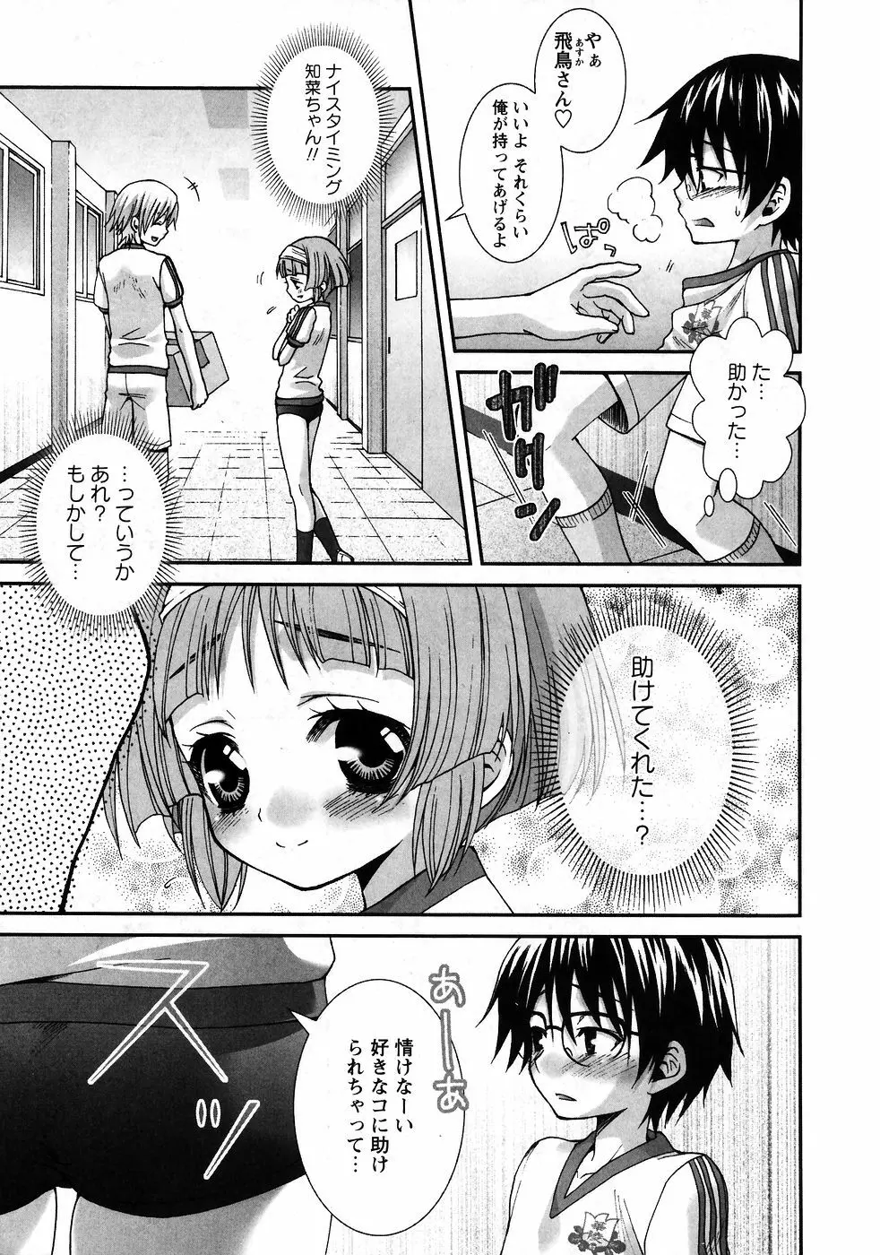 華陵学園初等部 Vol.9 Page.51