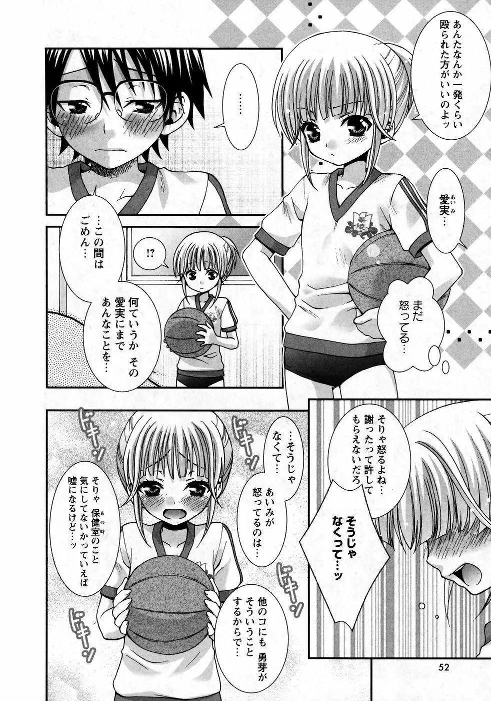 華陵学園初等部 Vol.9 Page.52