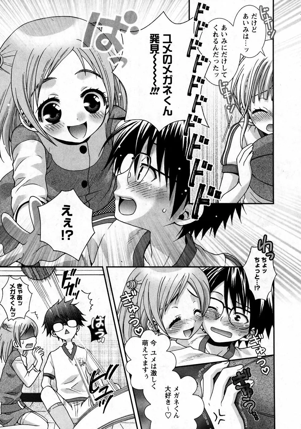 華陵学園初等部 Vol.9 Page.53