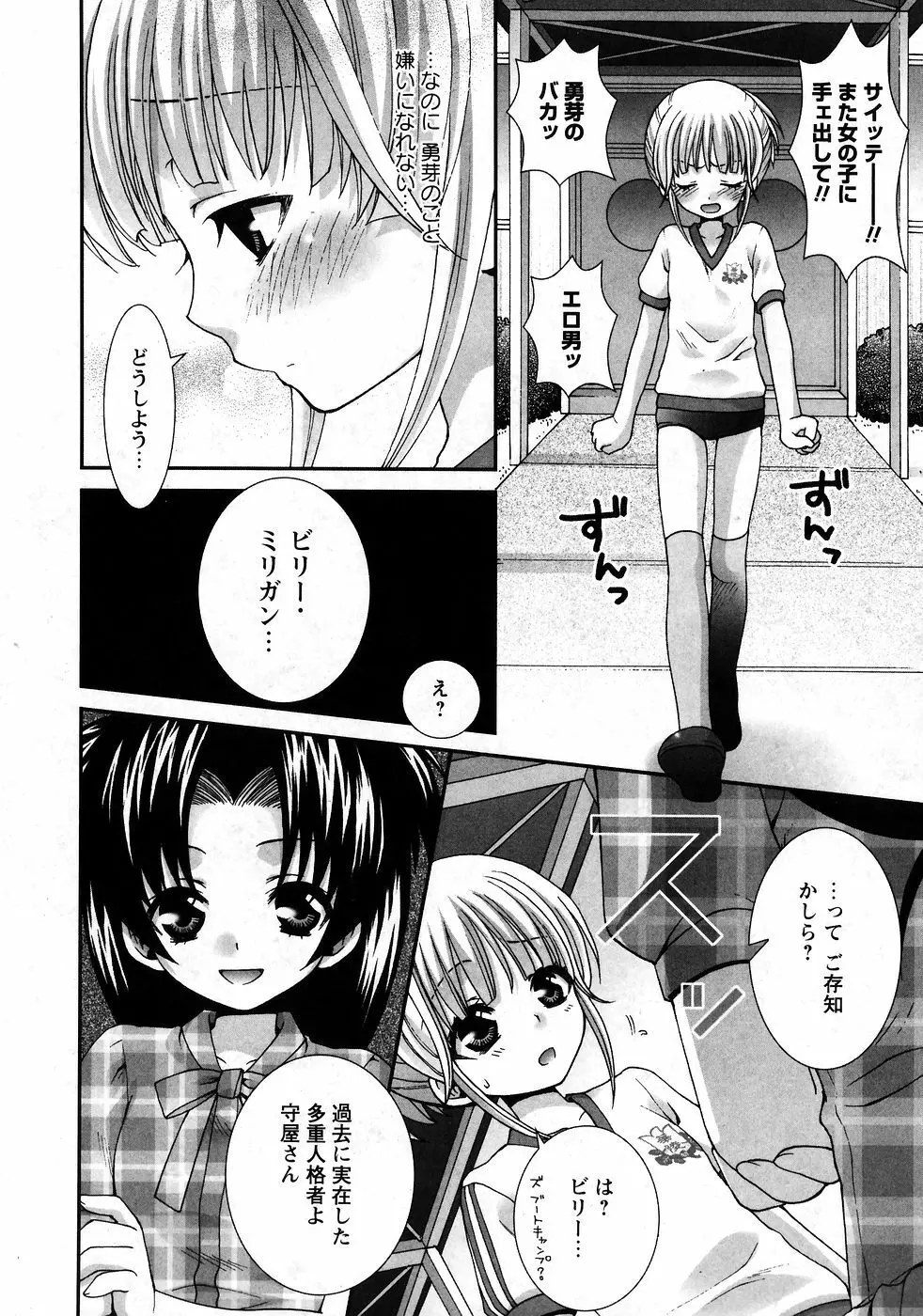 華陵学園初等部 Vol.9 Page.54