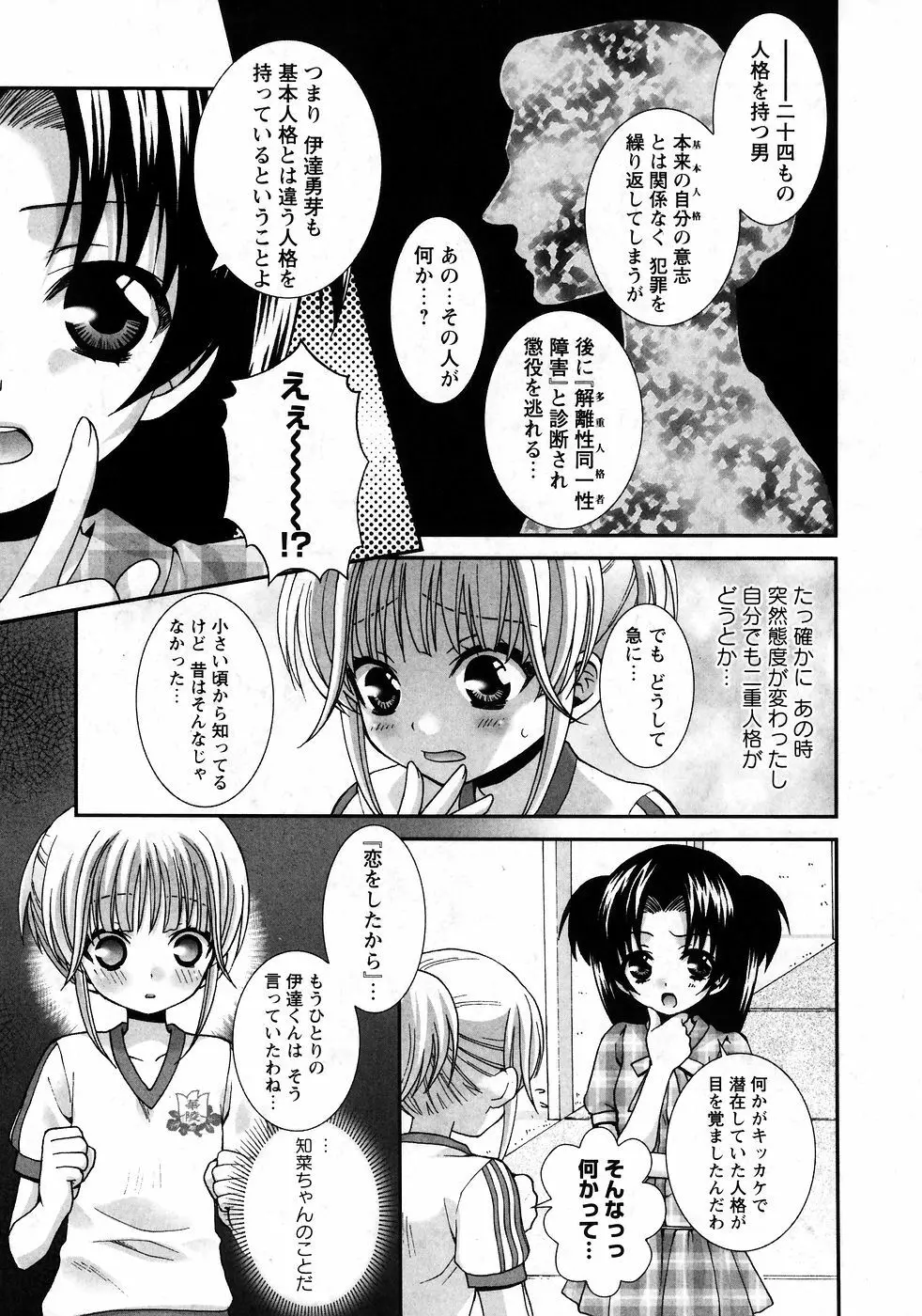 華陵学園初等部 Vol.9 Page.55