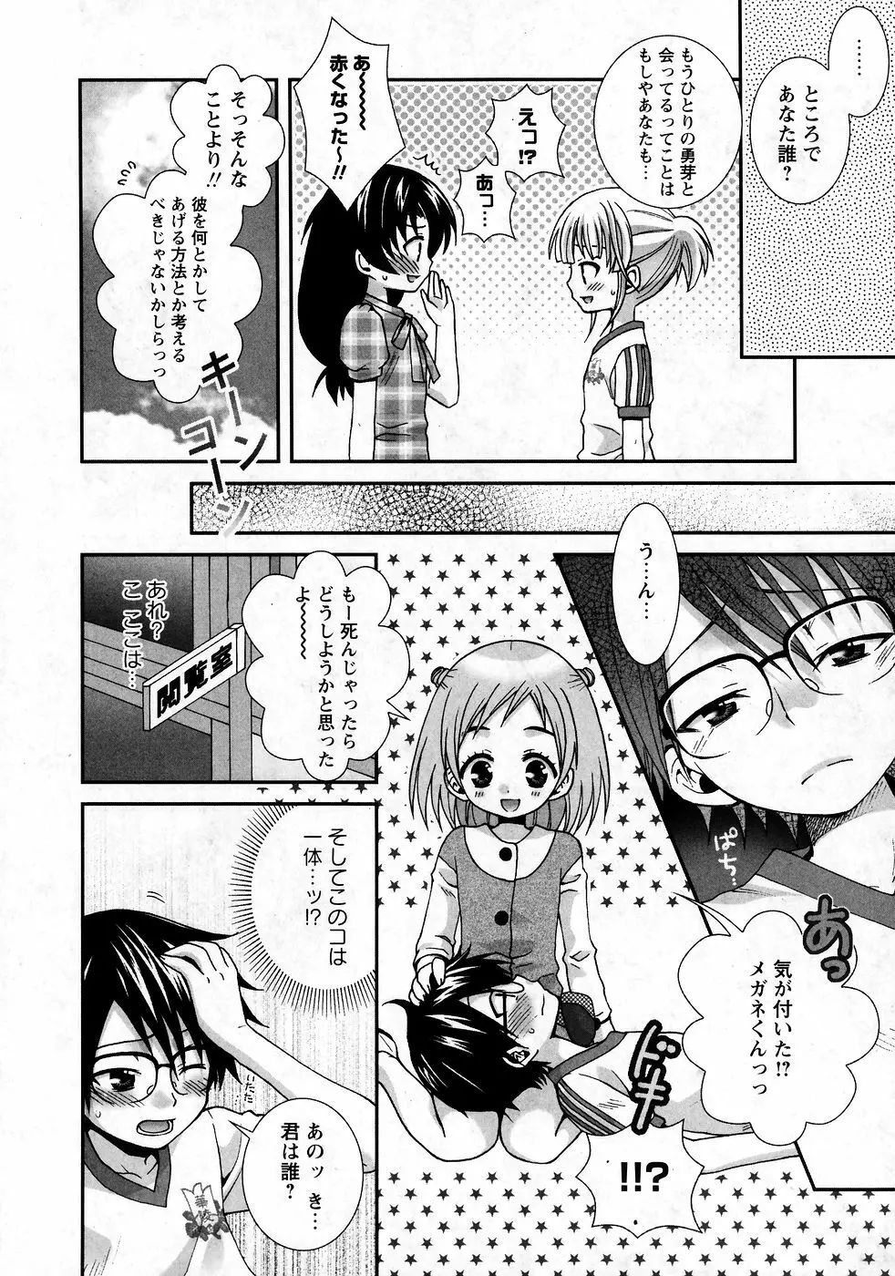 華陵学園初等部 Vol.9 Page.56