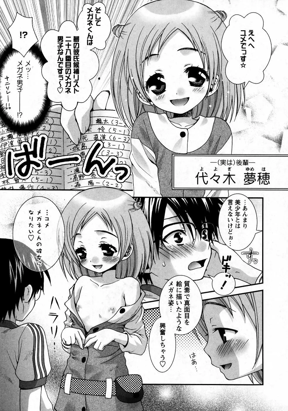 華陵学園初等部 Vol.9 Page.57