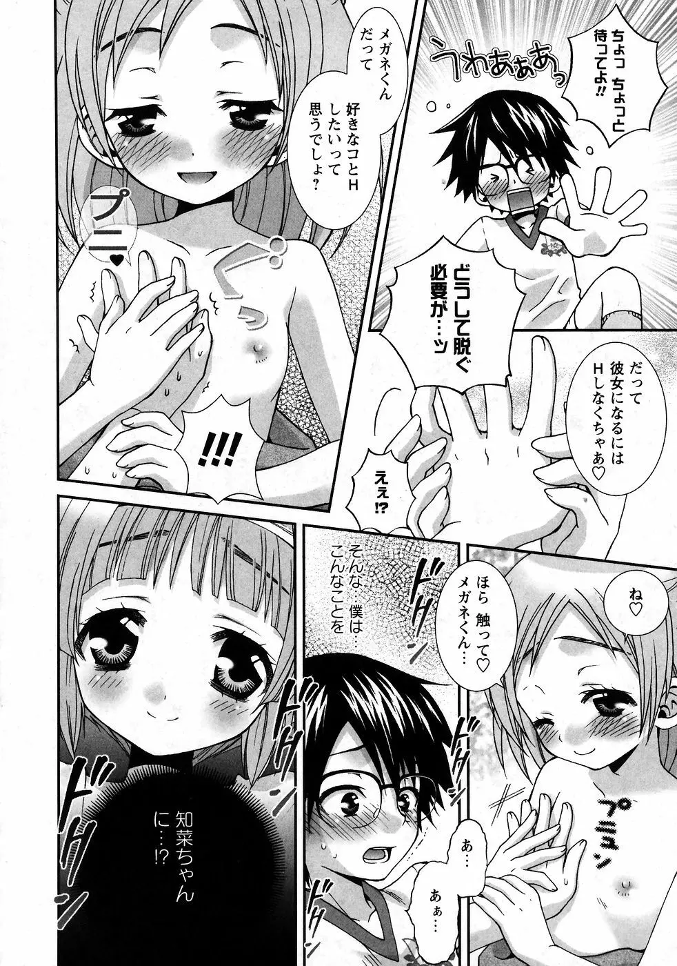 華陵学園初等部 Vol.9 Page.58