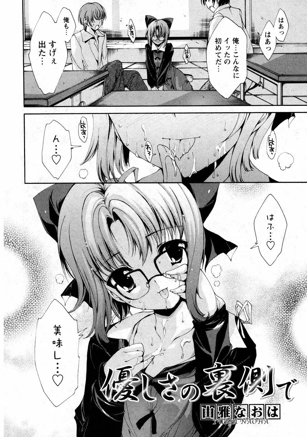 華陵学園初等部 Vol.9 Page.6