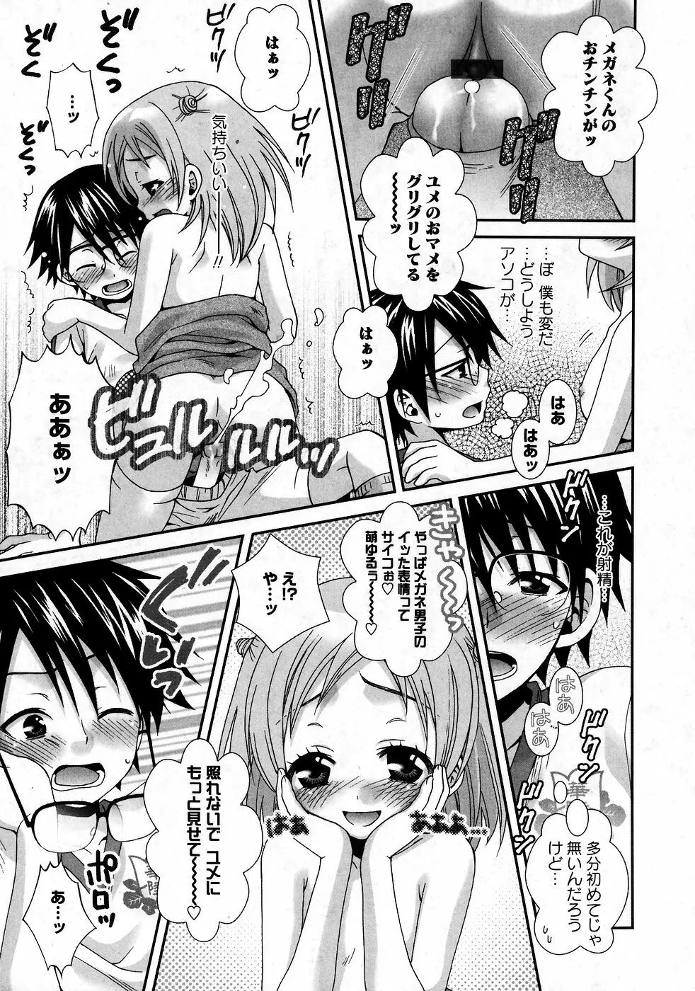 華陵学園初等部 Vol.9 Page.61