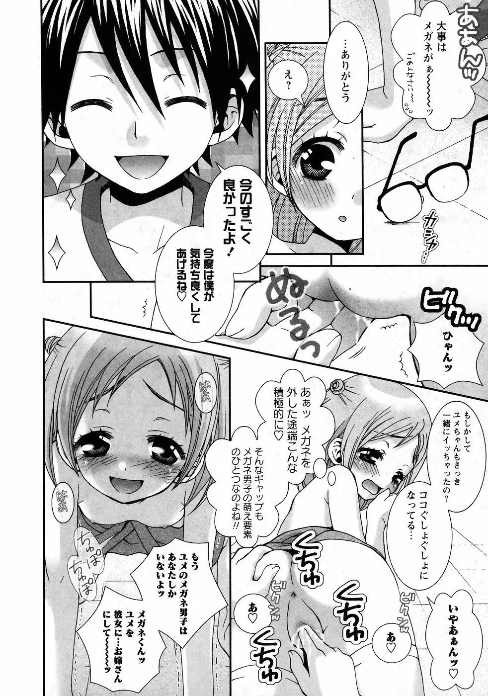 華陵学園初等部 Vol.9 Page.62