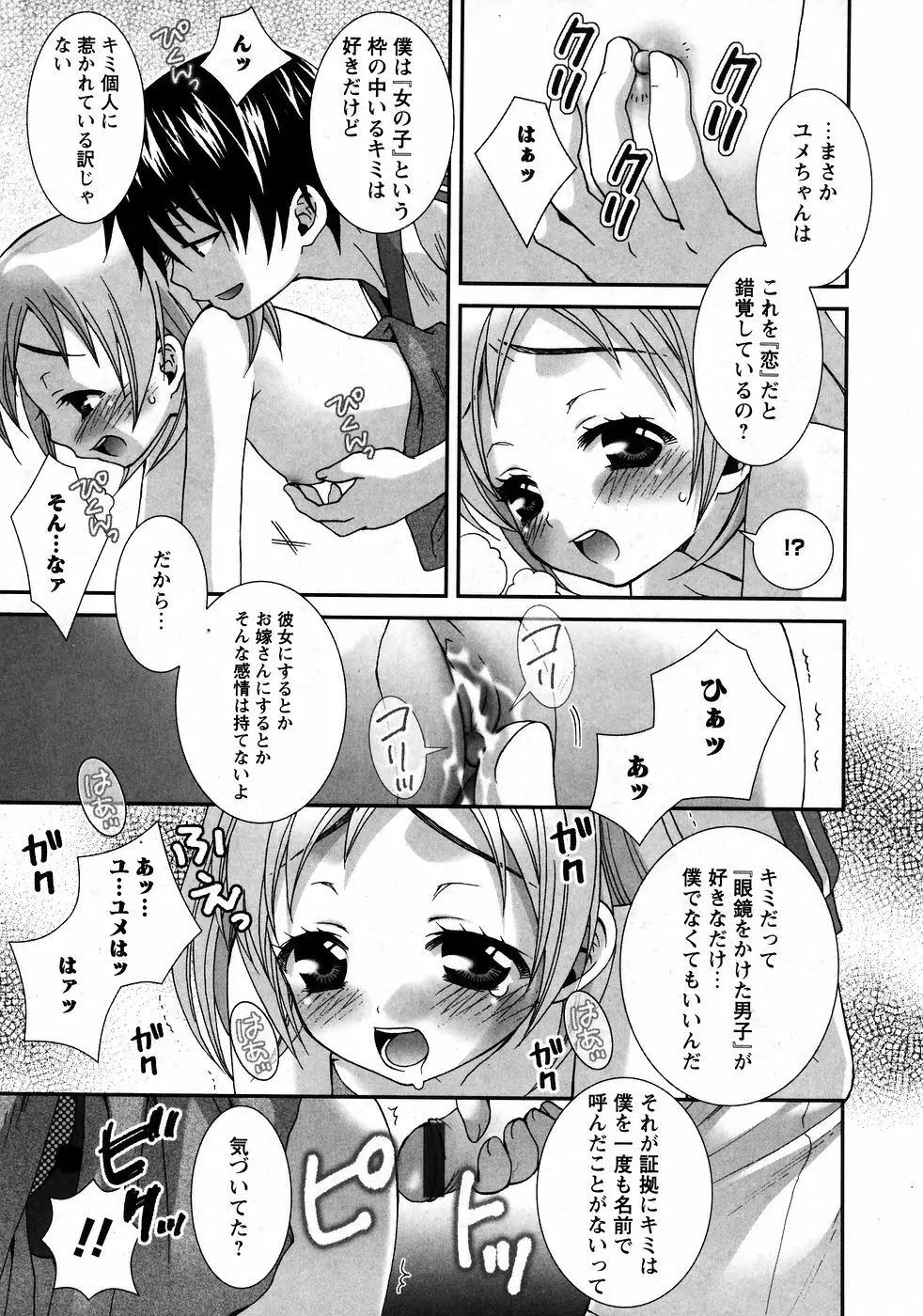 華陵学園初等部 Vol.9 Page.63