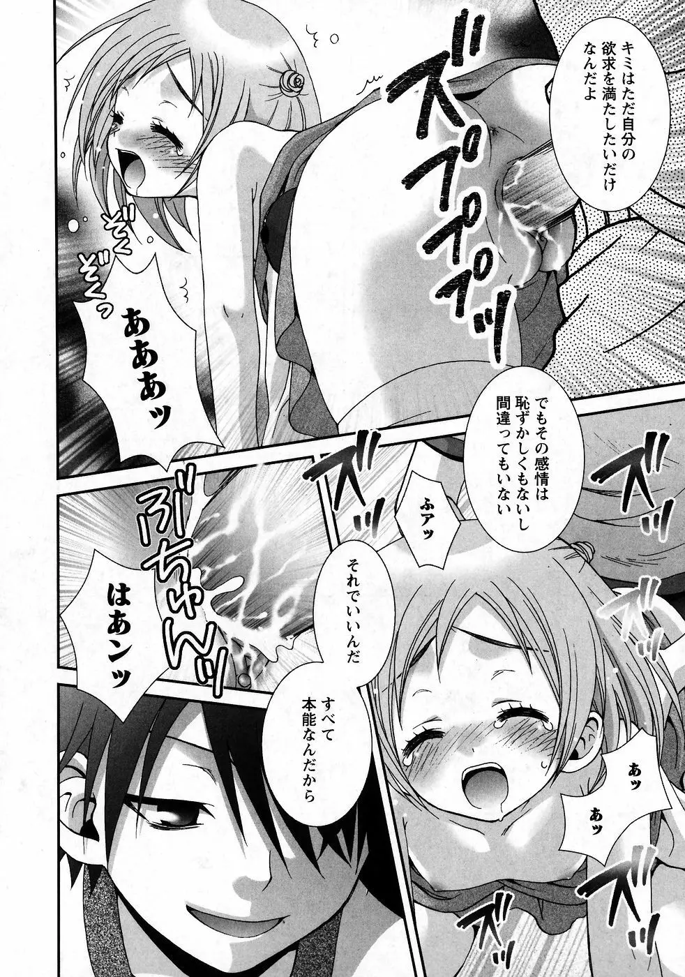 華陵学園初等部 Vol.9 Page.64