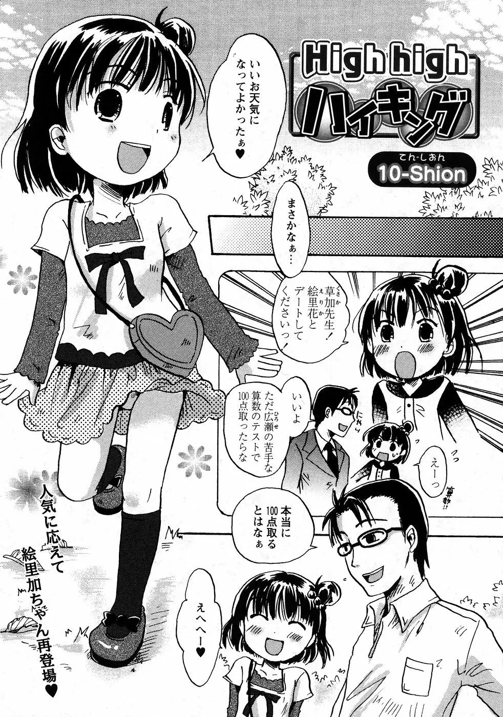 華陵学園初等部 Vol.9 Page.67