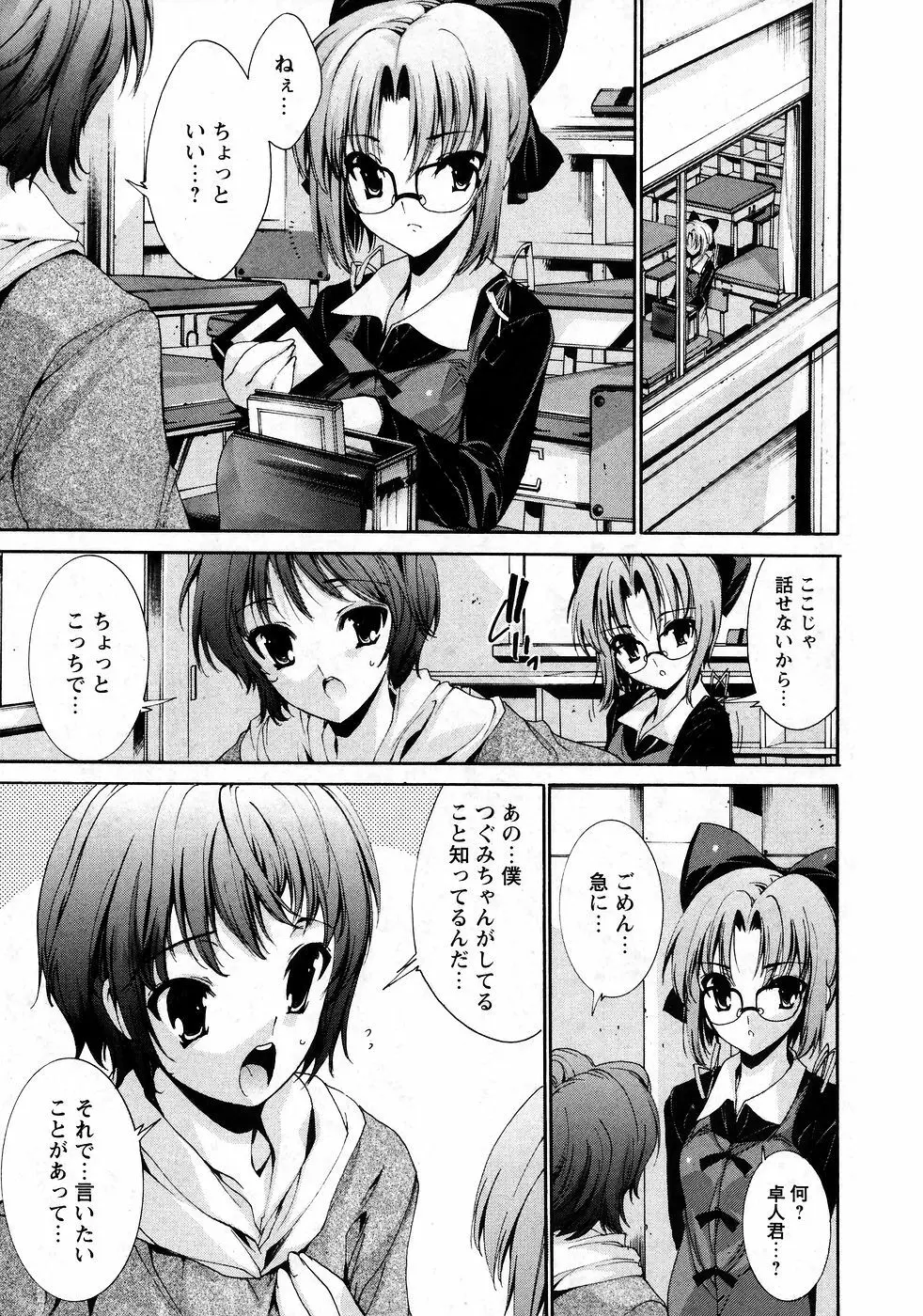 華陵学園初等部 Vol.9 Page.7