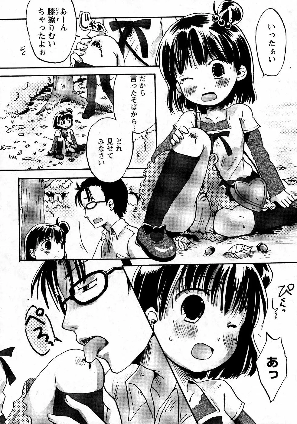 華陵学園初等部 Vol.9 Page.70