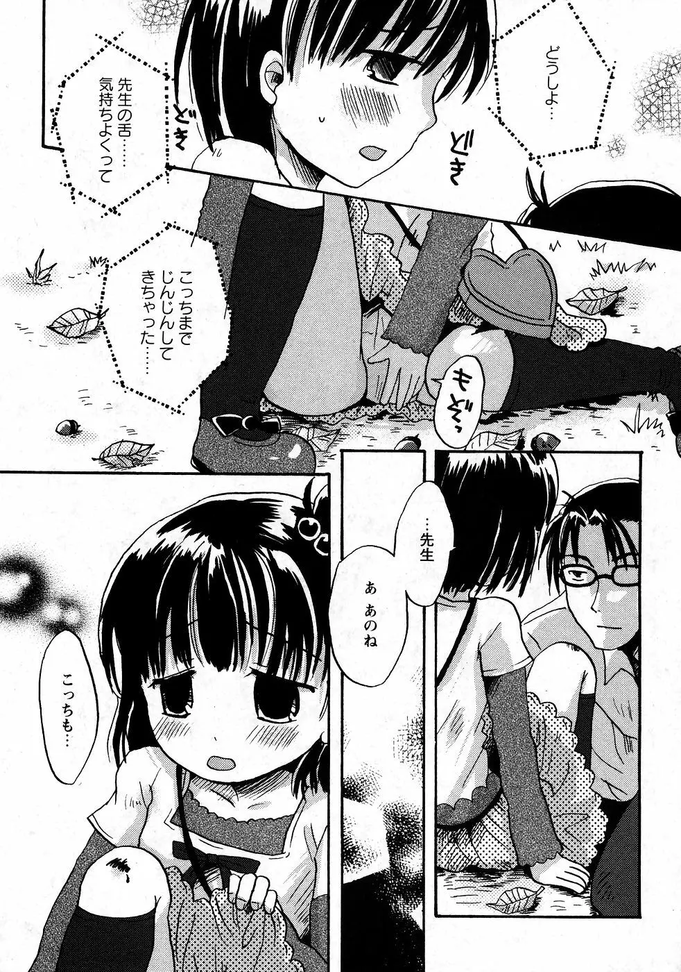華陵学園初等部 Vol.9 Page.71