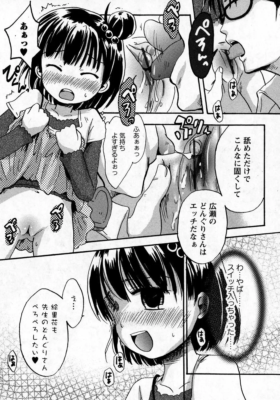 華陵学園初等部 Vol.9 Page.73