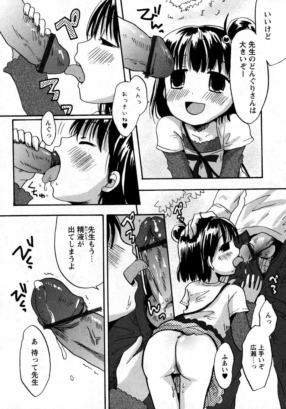華陵学園初等部 Vol.9 Page.74