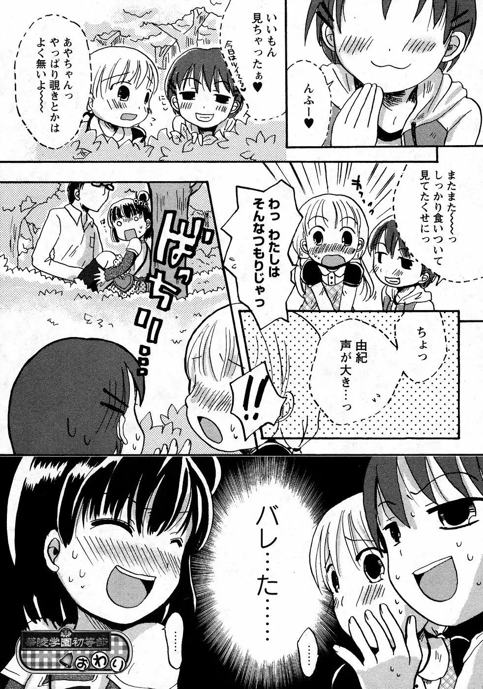 華陵学園初等部 Vol.9 Page.78