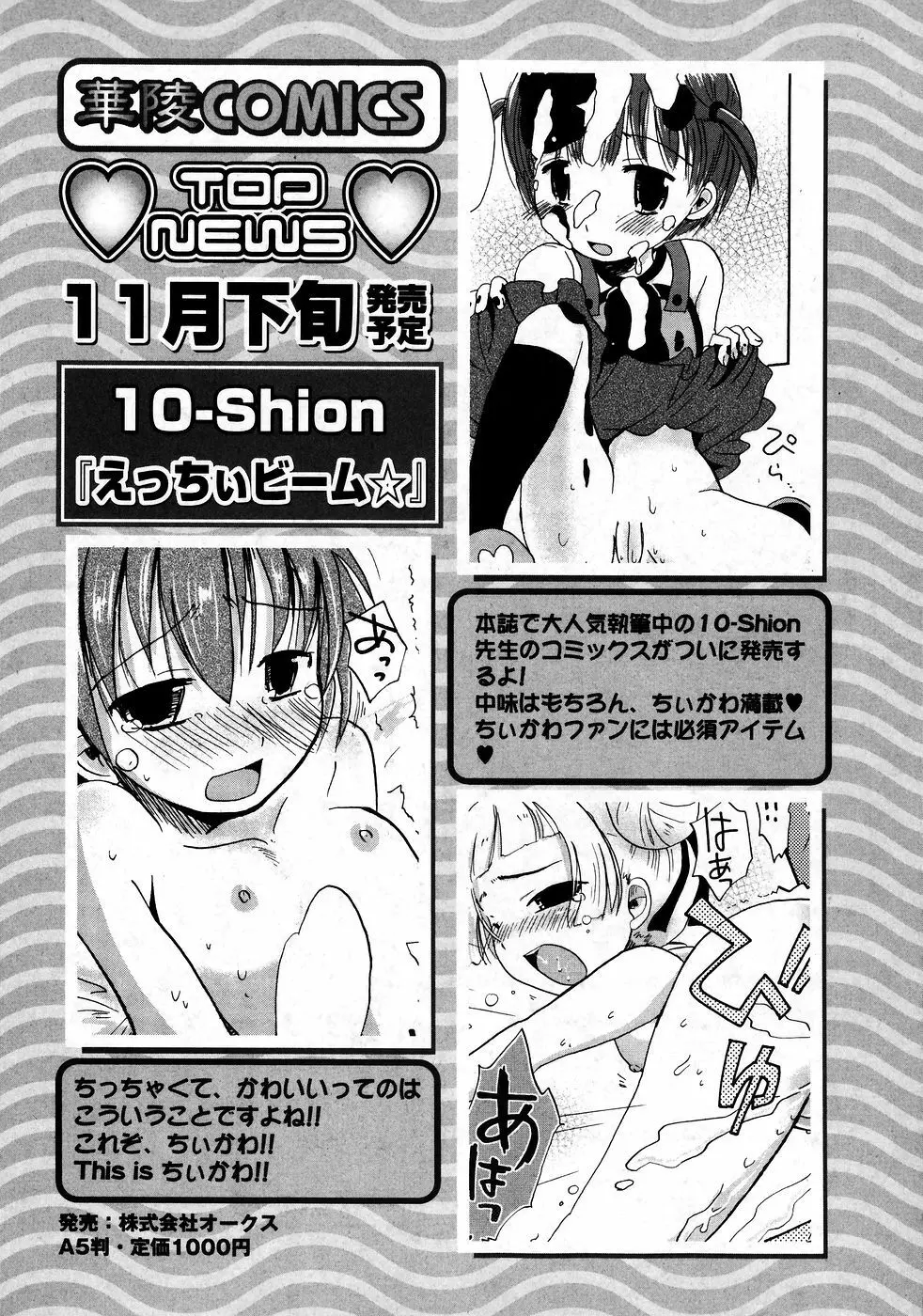 華陵学園初等部 Vol.9 Page.79