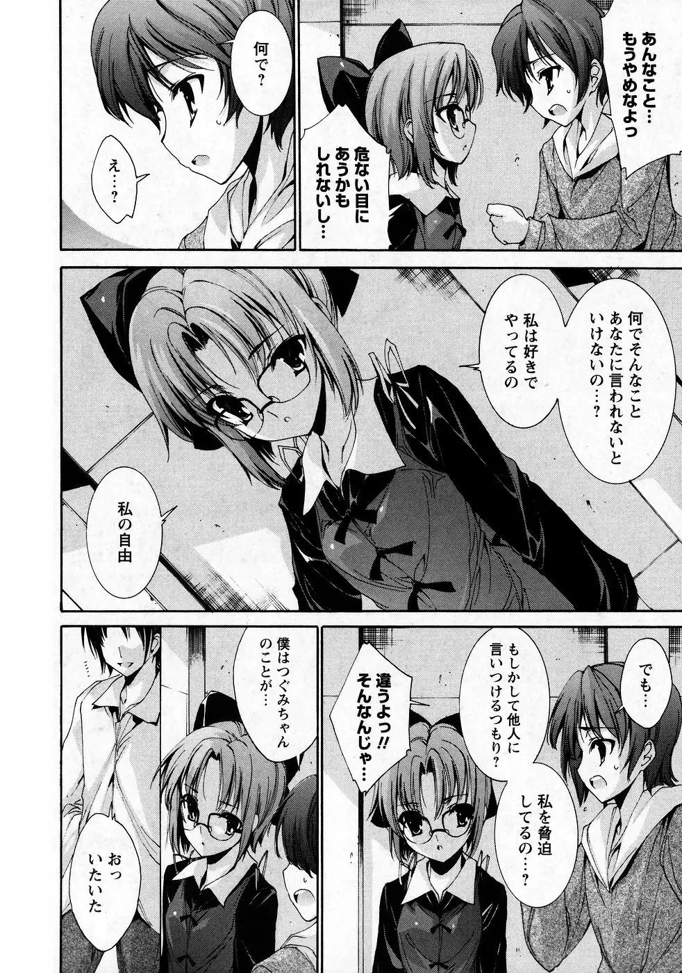 華陵学園初等部 Vol.9 Page.8