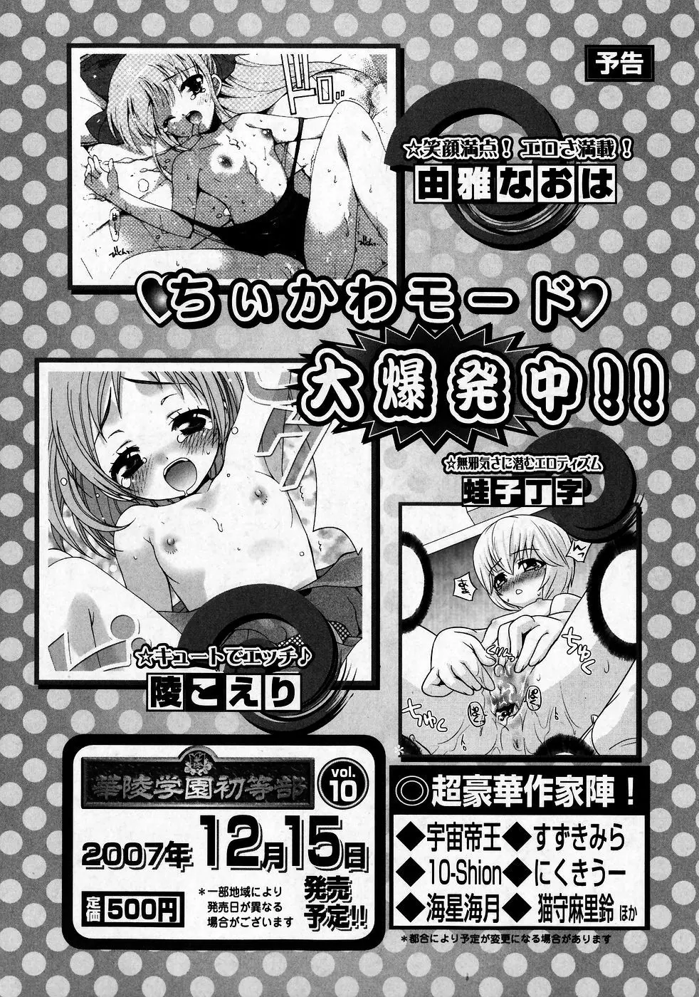 華陵学園初等部 Vol.9 Page.80