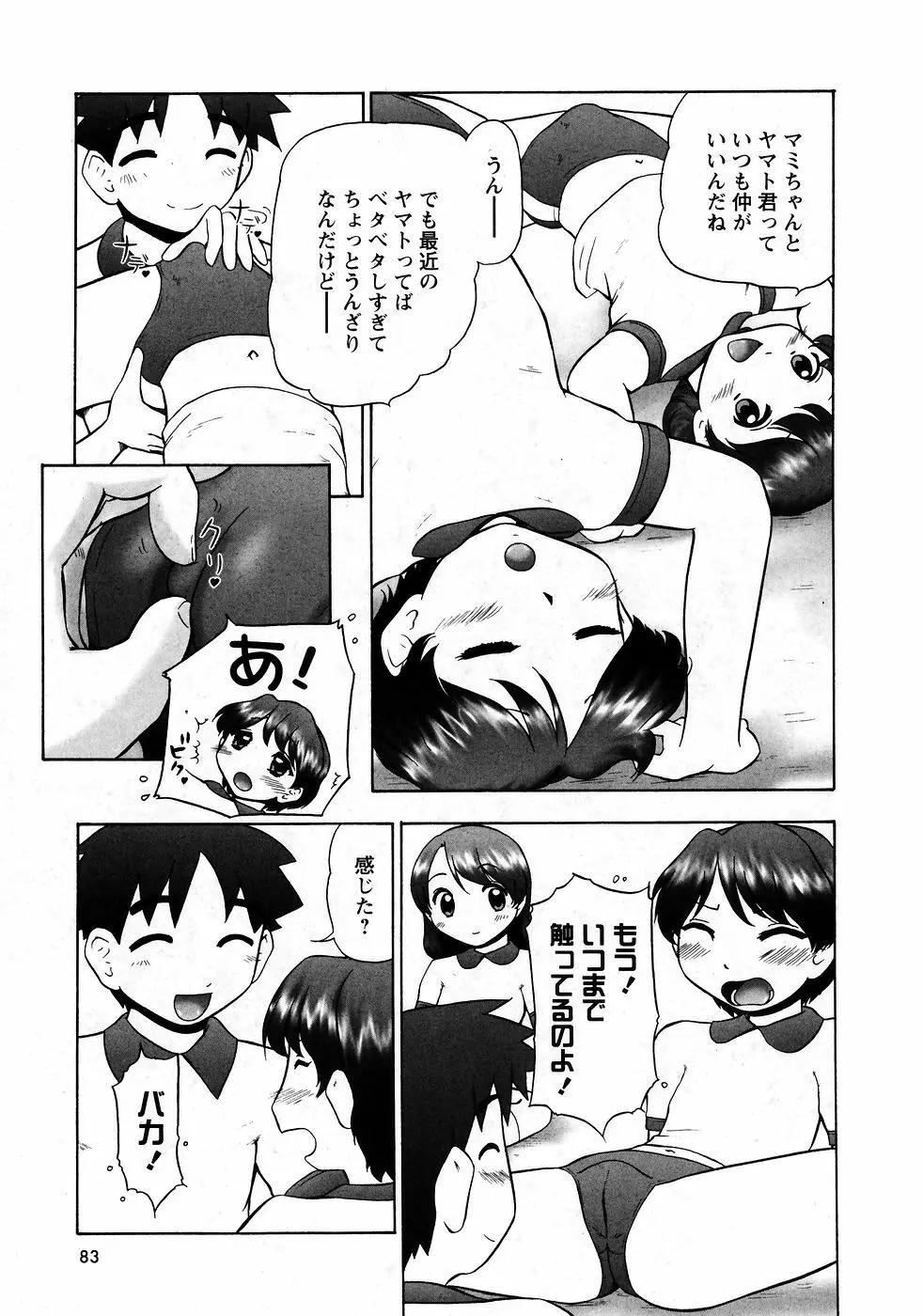 華陵学園初等部 Vol.9 Page.83