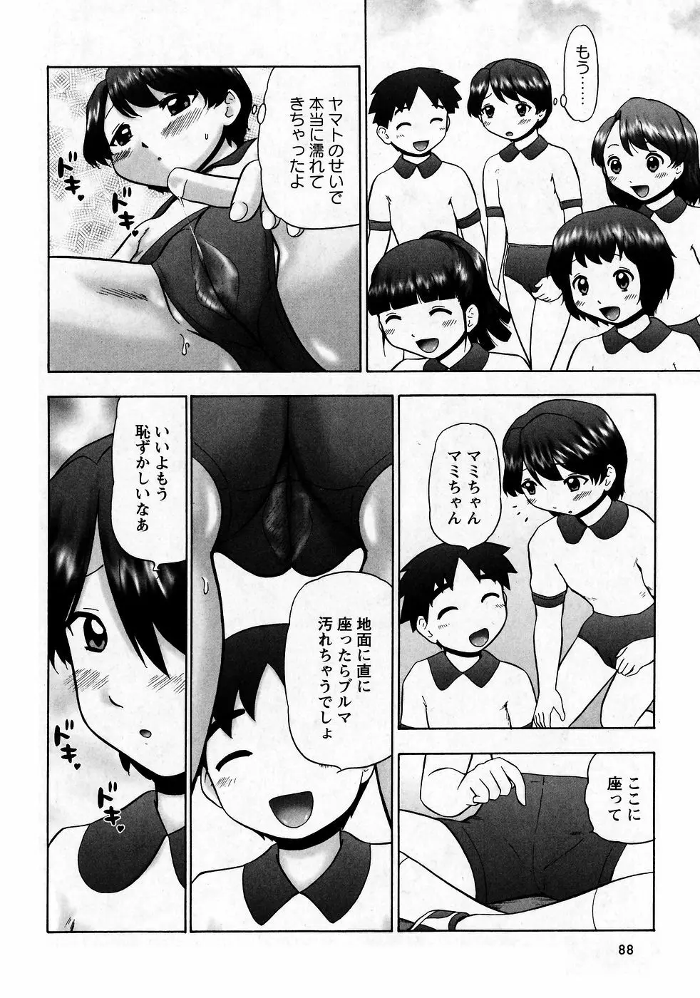 華陵学園初等部 Vol.9 Page.88