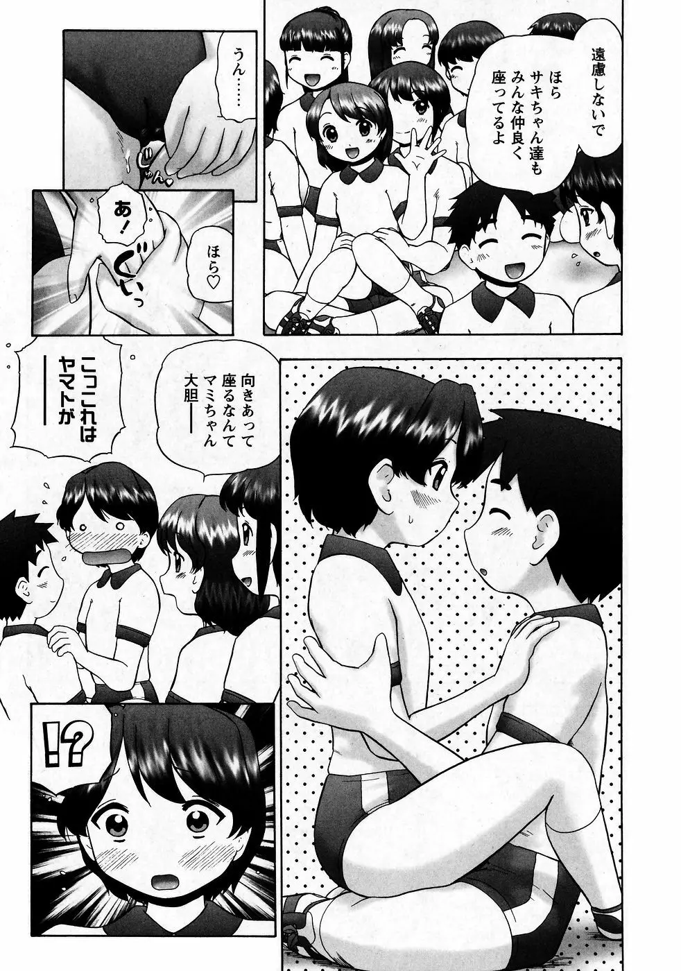 華陵学園初等部 Vol.9 Page.89