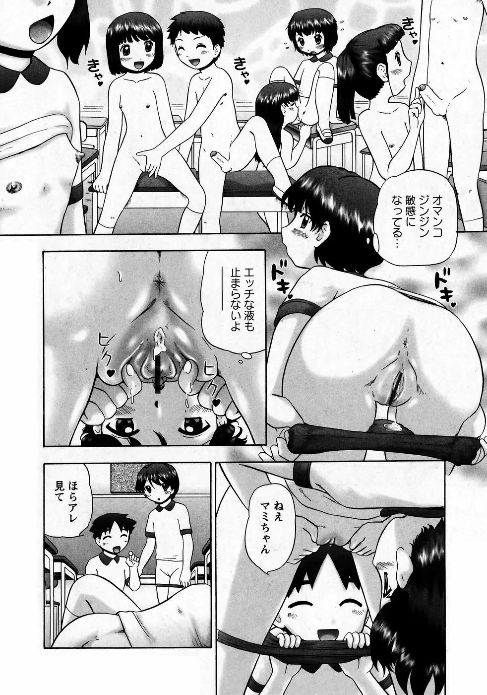 華陵学園初等部 Vol.9 Page.92