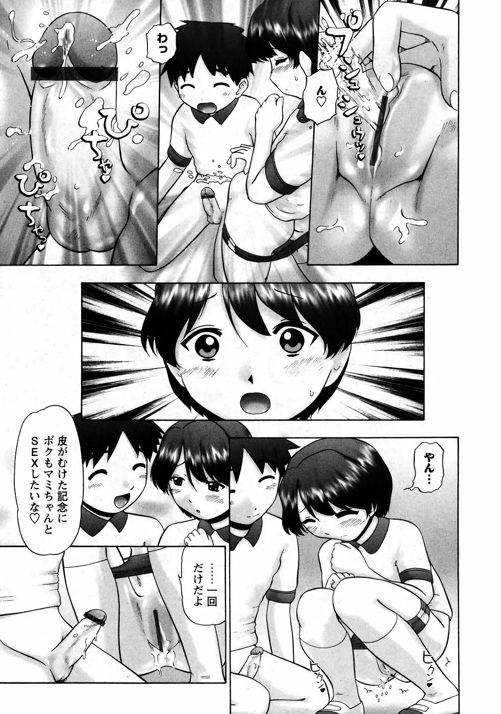 華陵学園初等部 Vol.9 Page.95