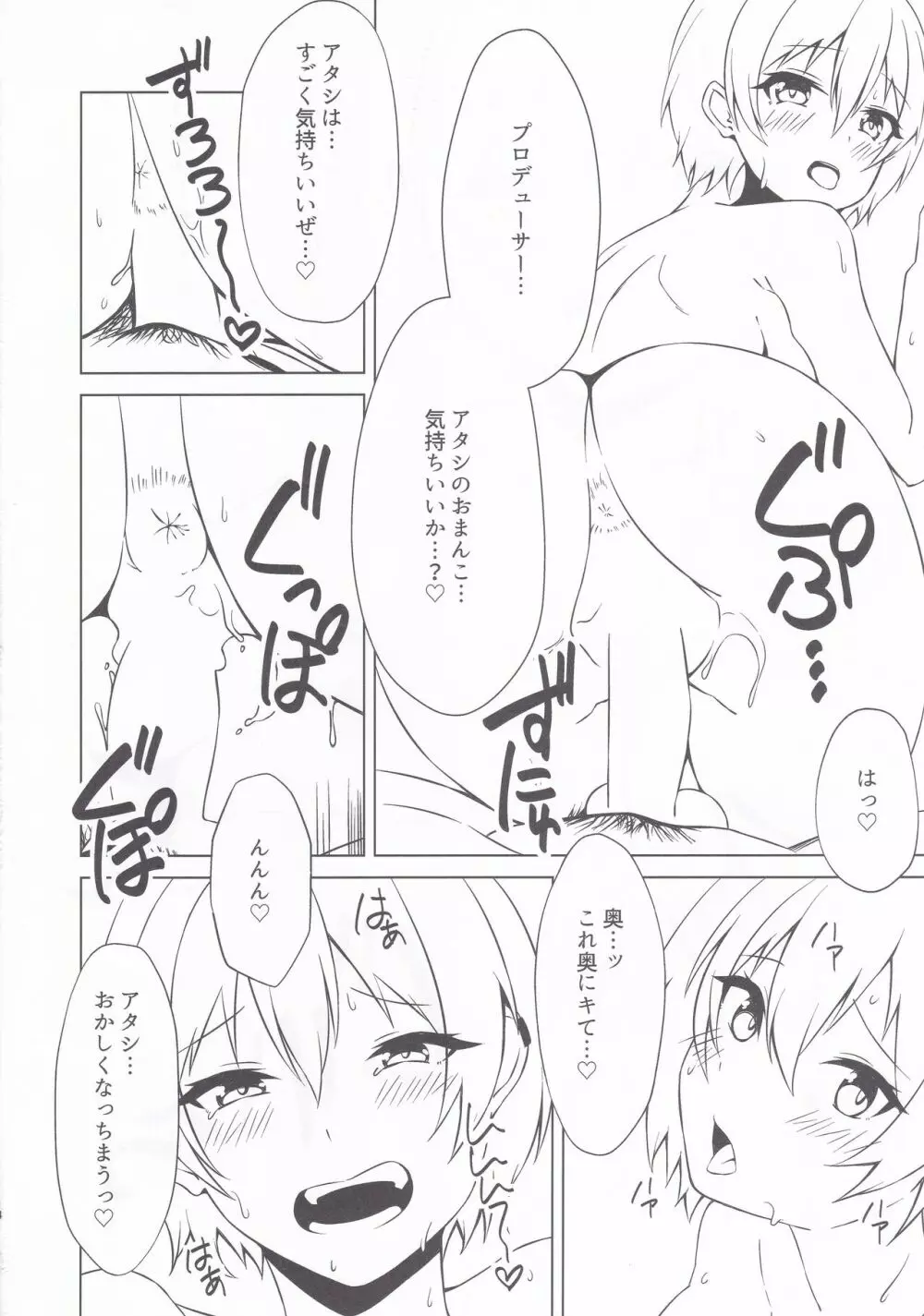 オナバレしたら樹里ちゃんがセックスしてくれた Page.13