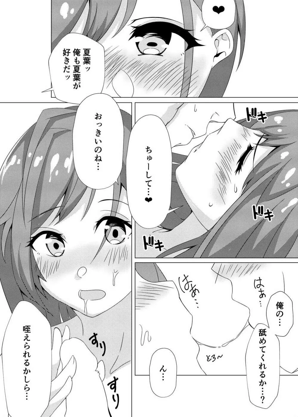 夏葉とらぶらぶえっち Page.5