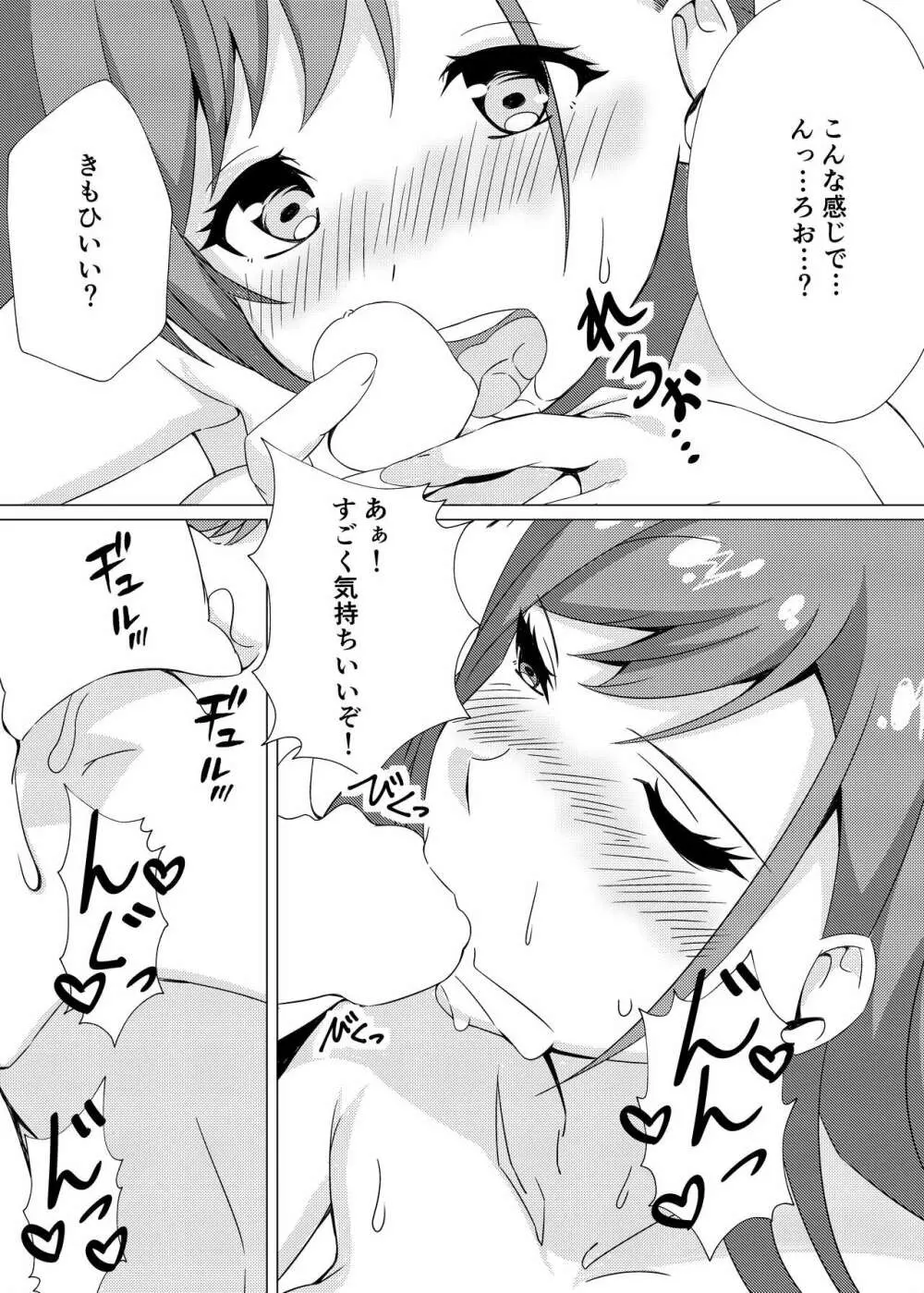 夏葉とらぶらぶえっち Page.6