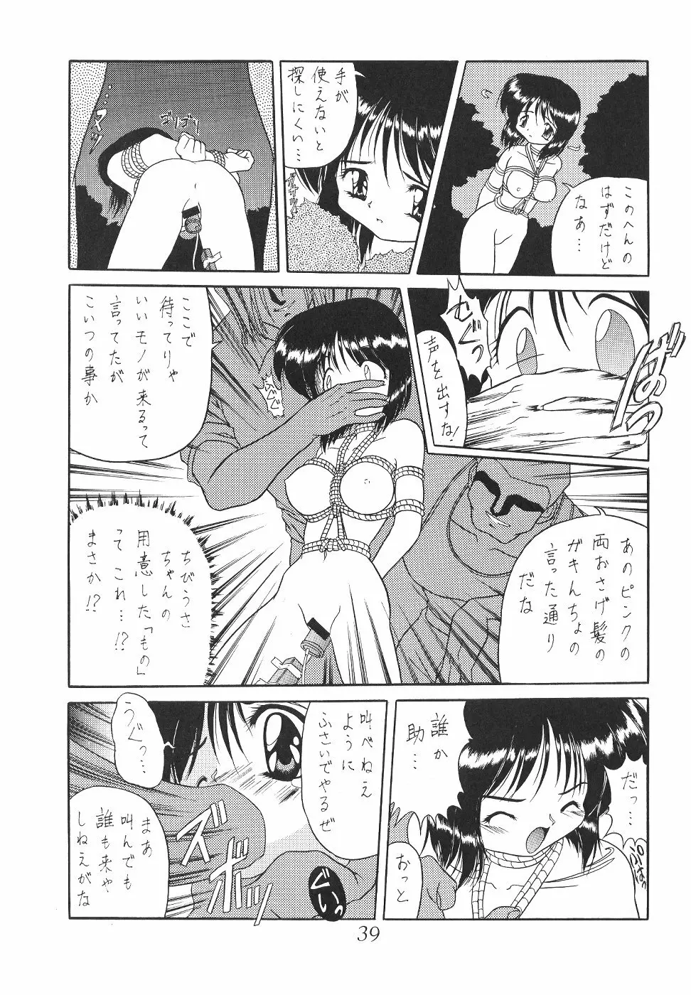 サイレント・サターン SS vol.2 Page.39