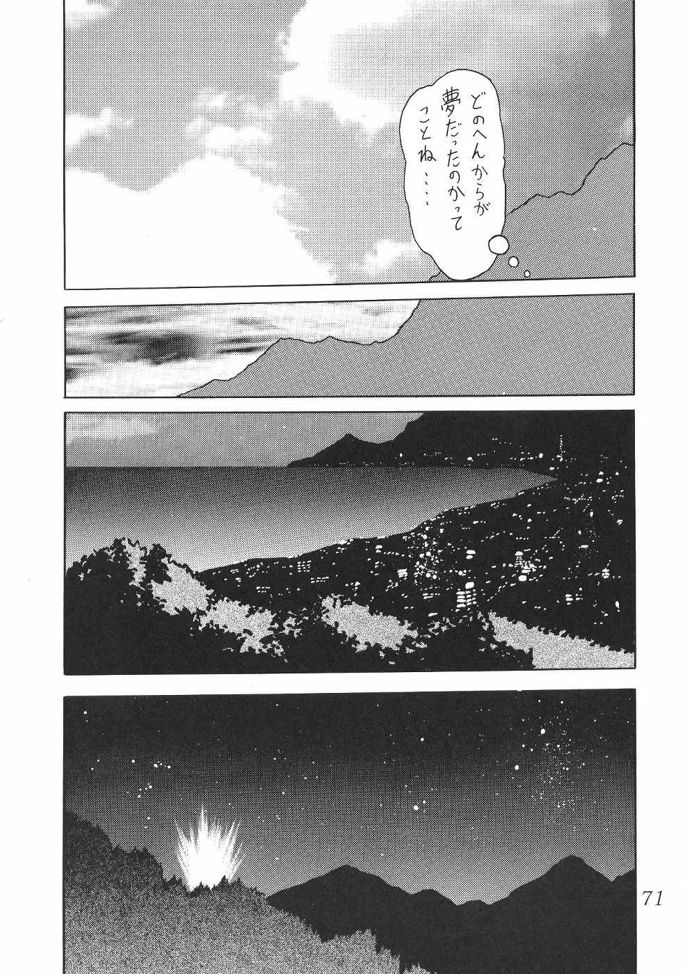 サイレント・サターン SS vol.2 Page.71