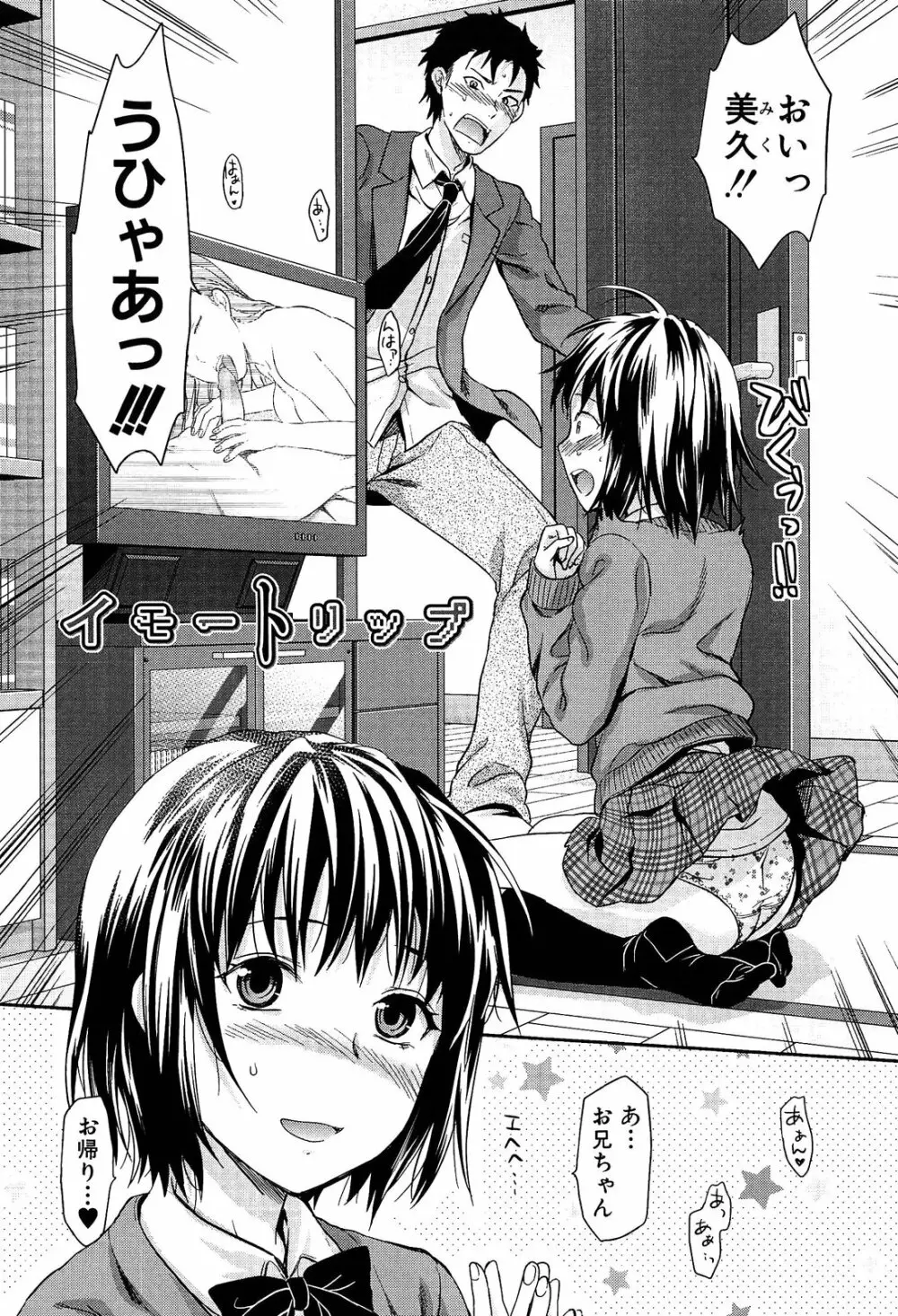 Imouto Lip Page.2