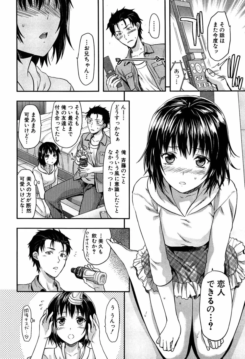 Imouto Lip Page.28