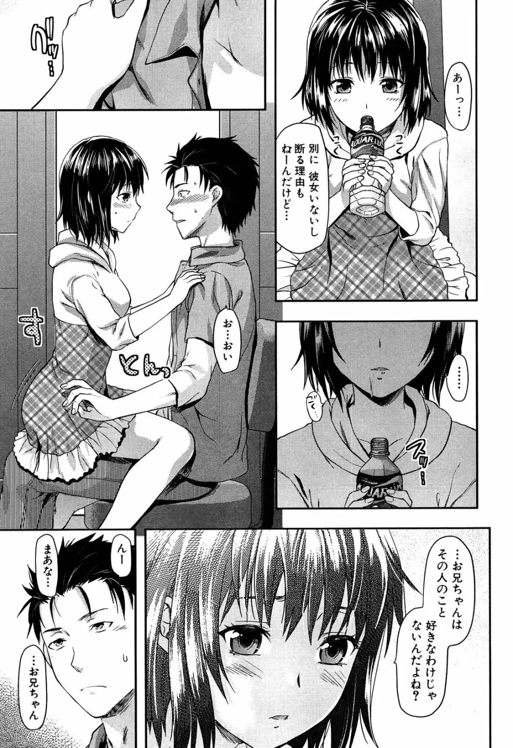 Imouto Lip Page.29