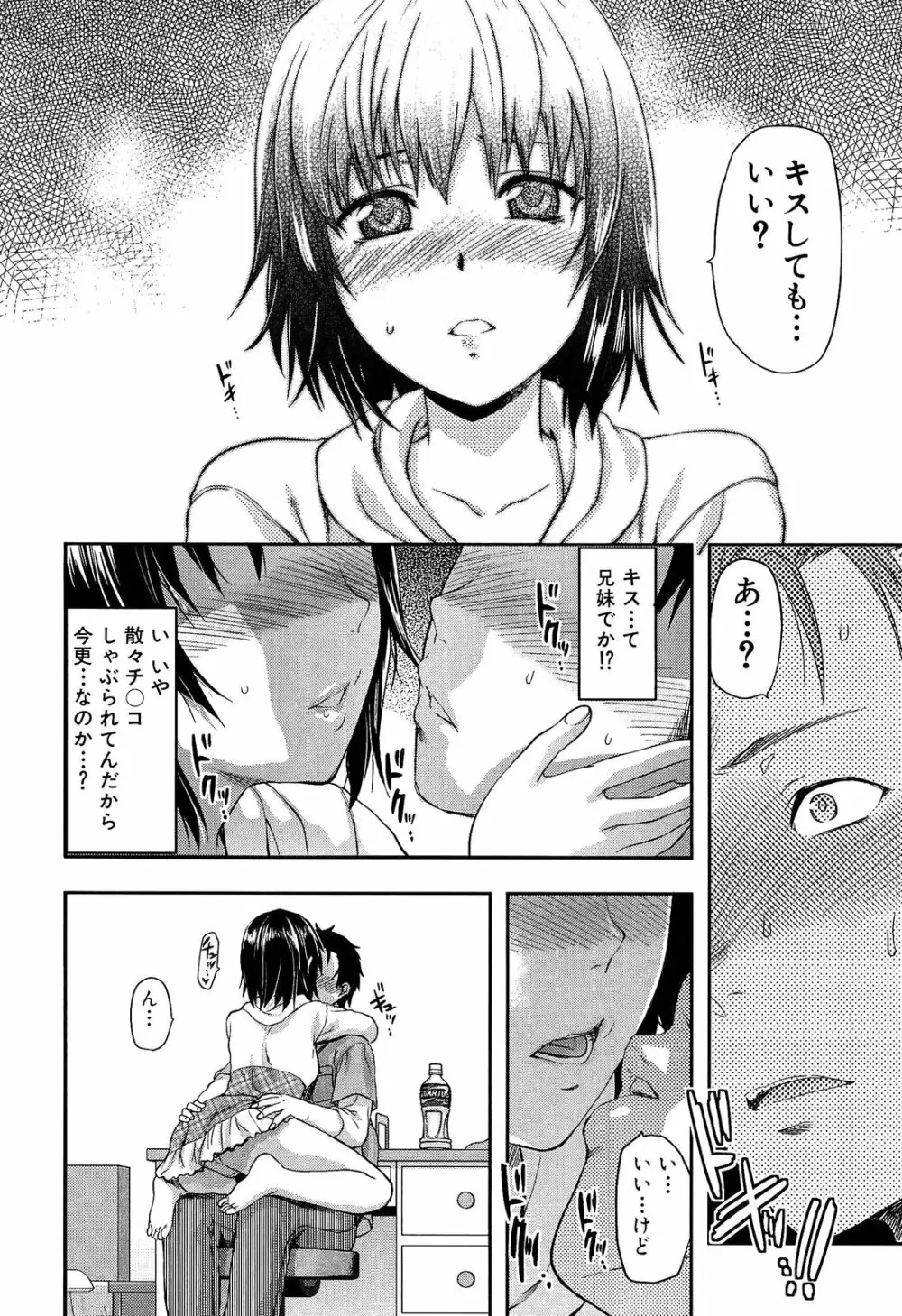 Imouto Lip Page.30