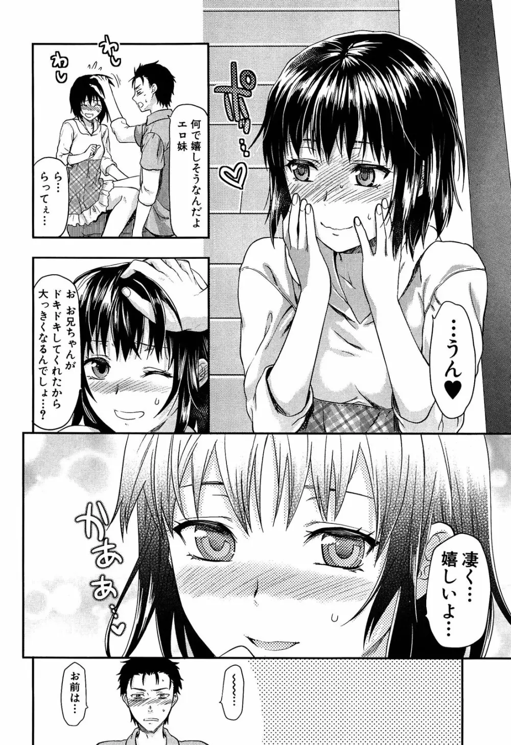 Imouto Lip Page.34