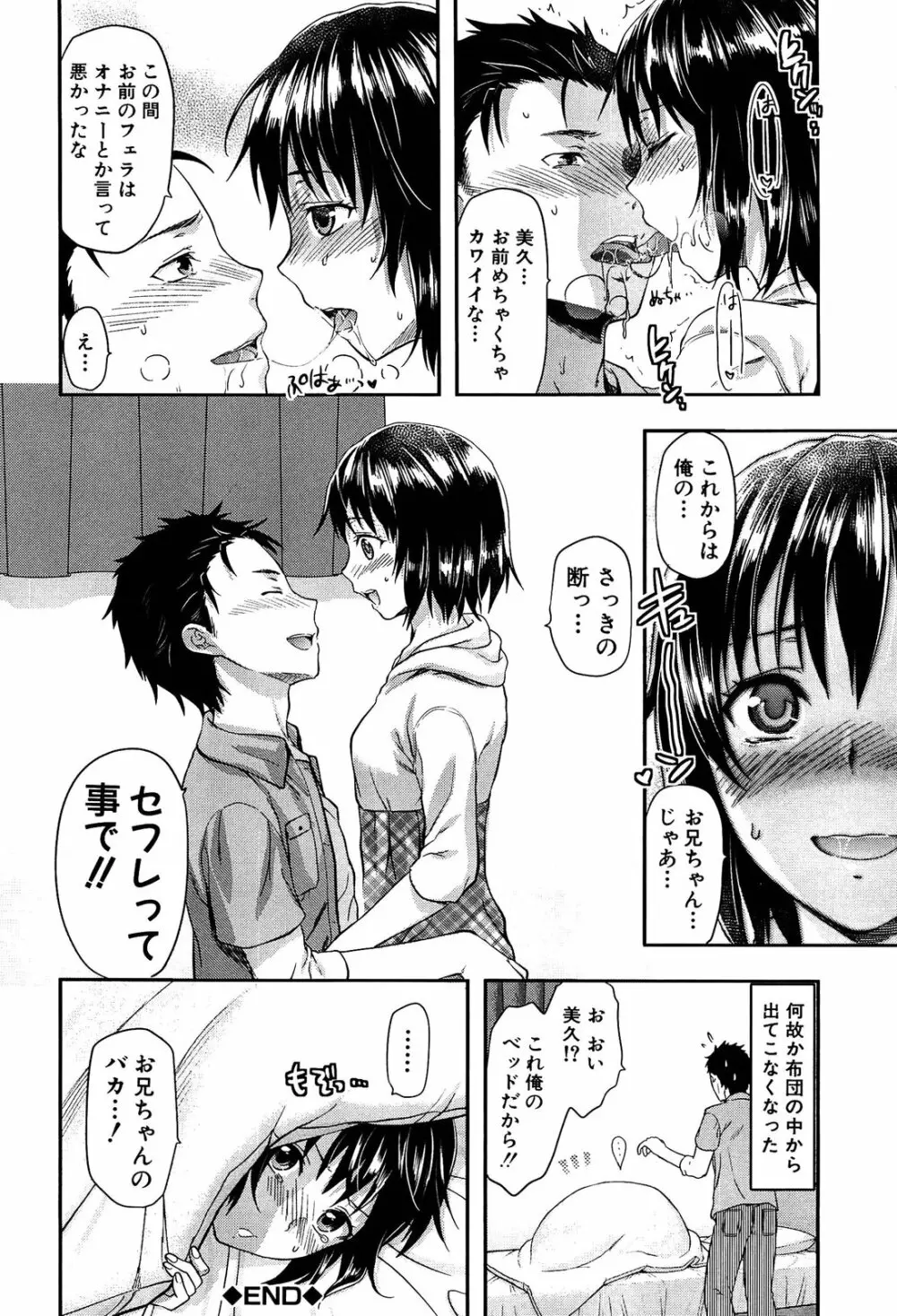 Imouto Lip Page.48