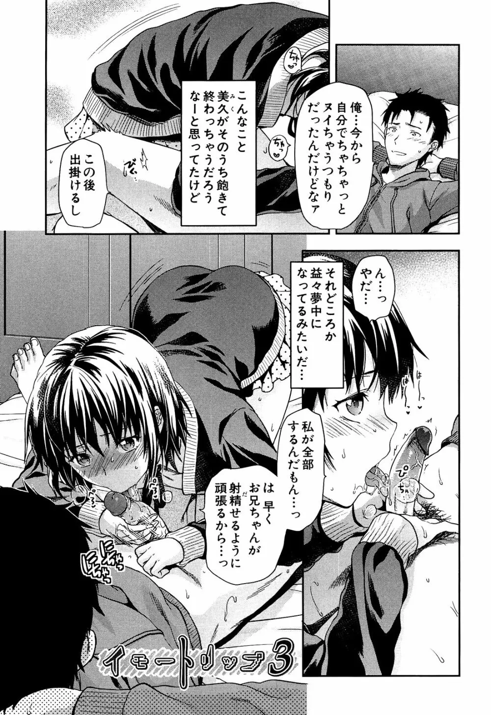 Imouto Lip Page.49