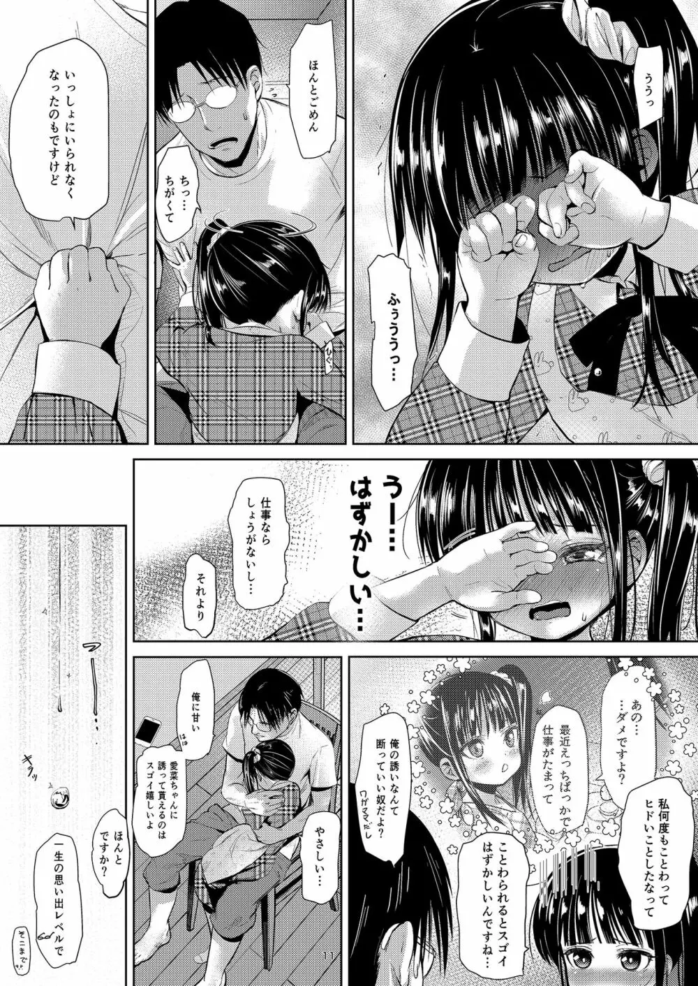 [備前式ロロップ (備前)] JS家事代行(合法)でえっち暮らし 2 [DL版] Page.10