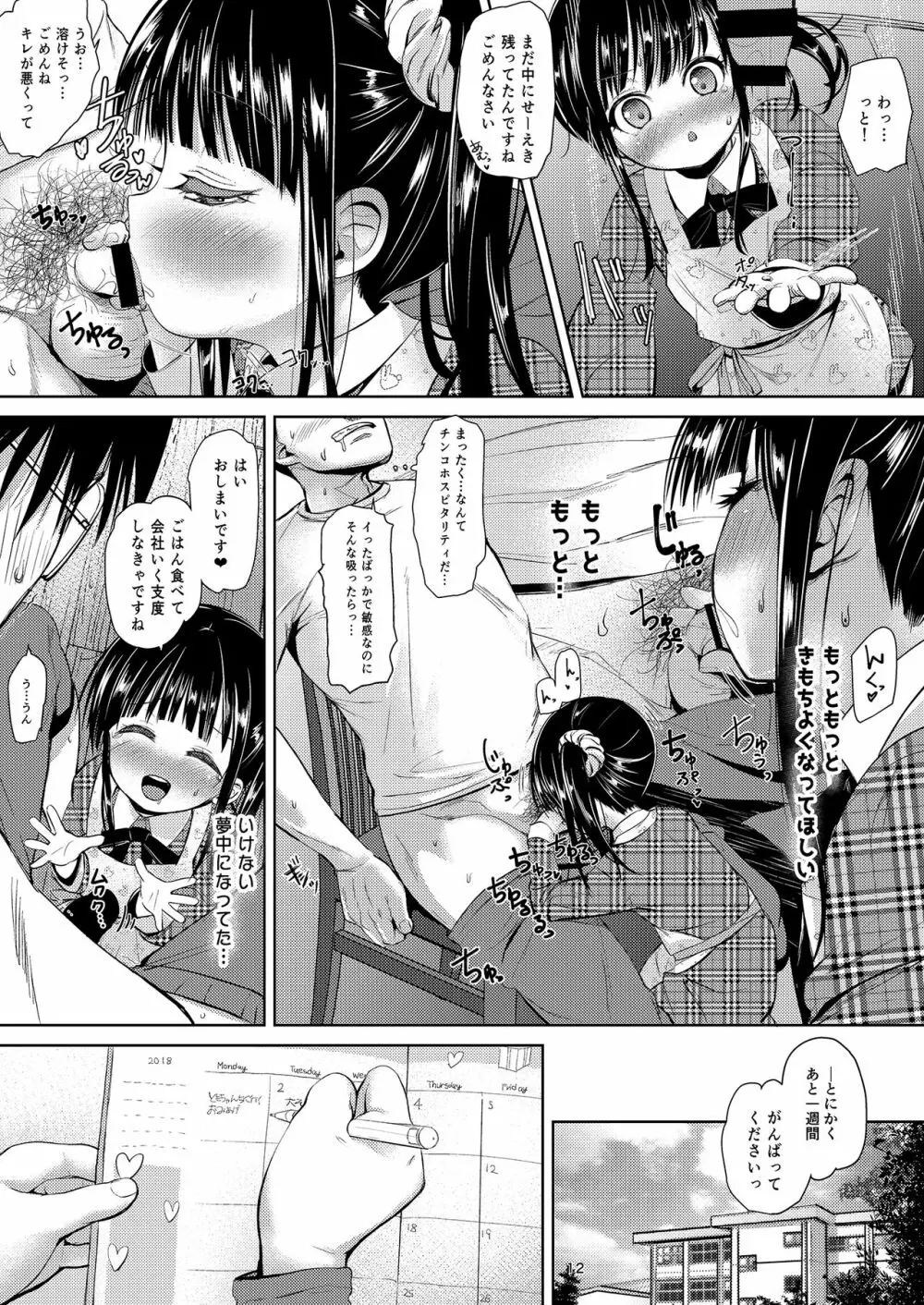 [備前式ロロップ (備前)] JS家事代行(合法)でえっち暮らし 2 [DL版] Page.11