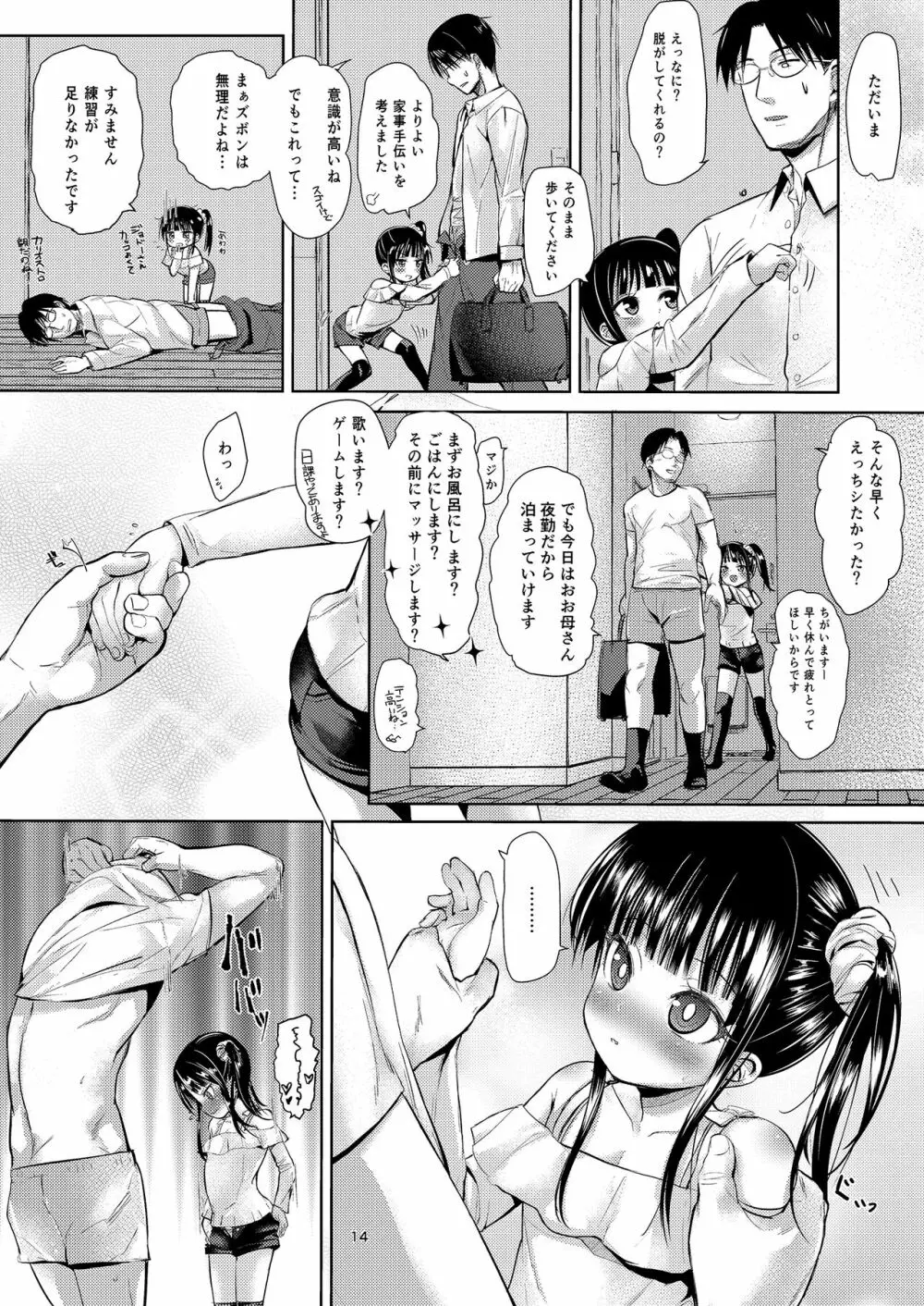 [備前式ロロップ (備前)] JS家事代行(合法)でえっち暮らし 2 [DL版] Page.13