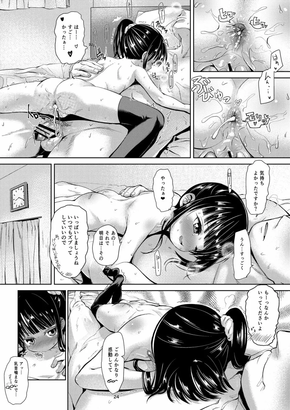 [備前式ロロップ (備前)] JS家事代行(合法)でえっち暮らし 2 [DL版] Page.23