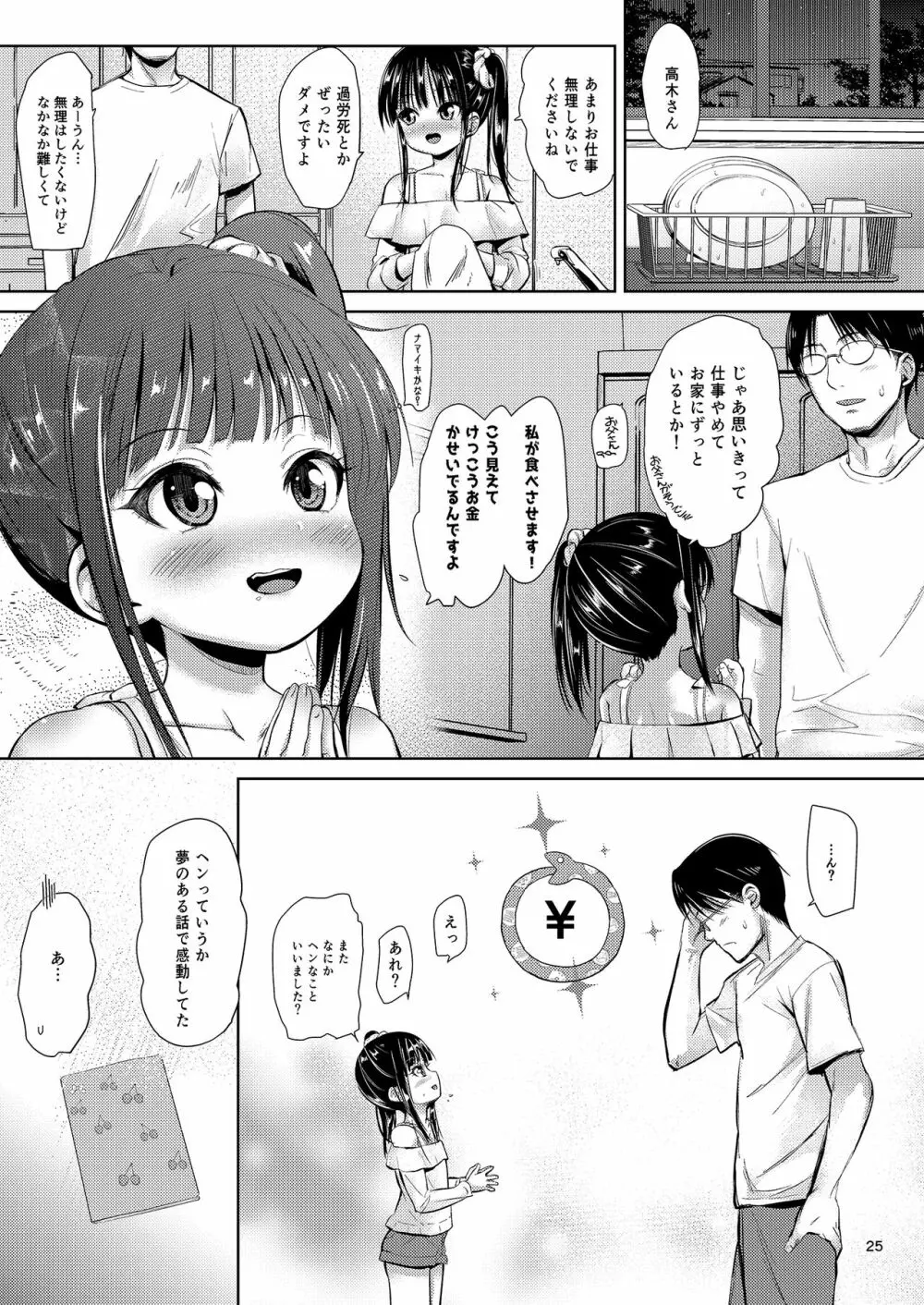 [備前式ロロップ (備前)] JS家事代行(合法)でえっち暮らし 2 [DL版] Page.24