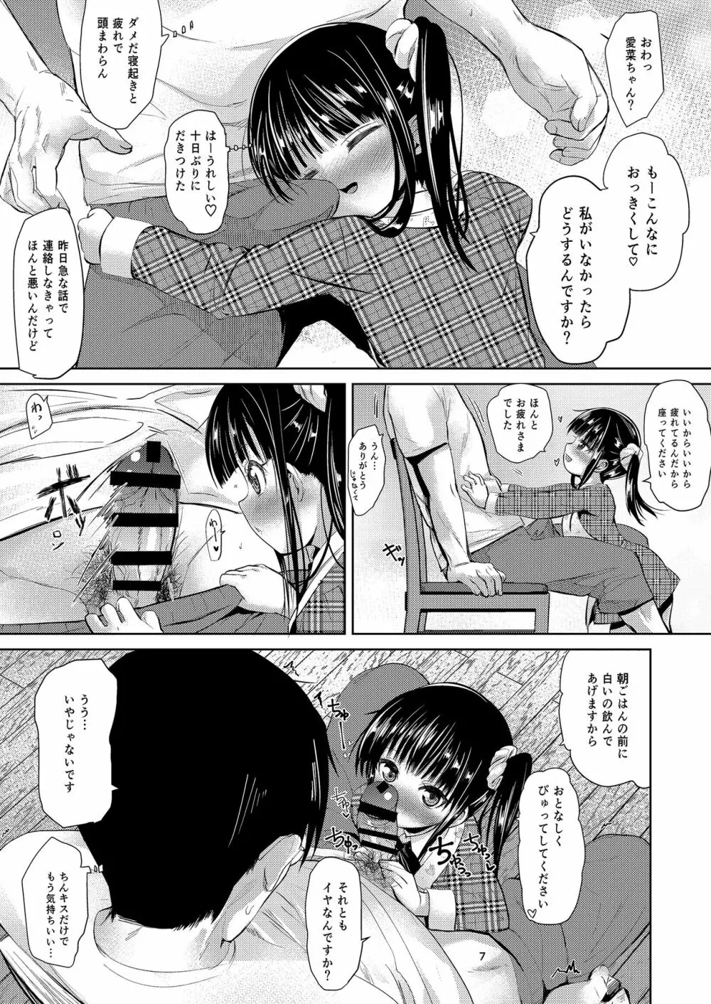 [備前式ロロップ (備前)] JS家事代行(合法)でえっち暮らし 2 [DL版] Page.6