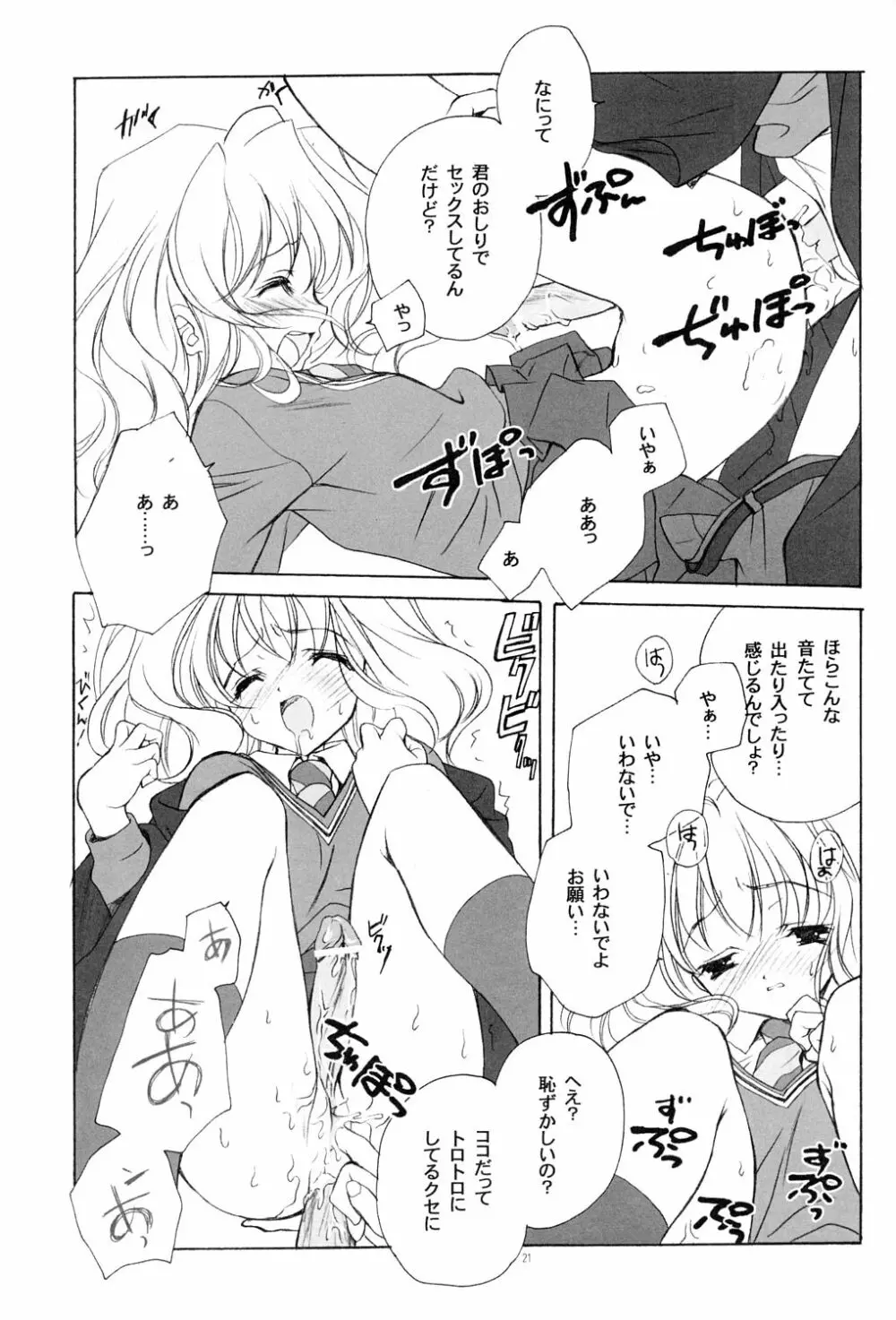 英国式魔法少女 Page.20